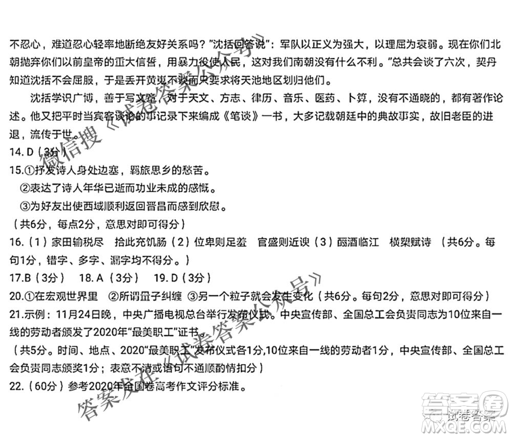 馬鞍山市2021年高三第二次教學(xué)質(zhì)量監(jiān)測(cè)語文試題及答案