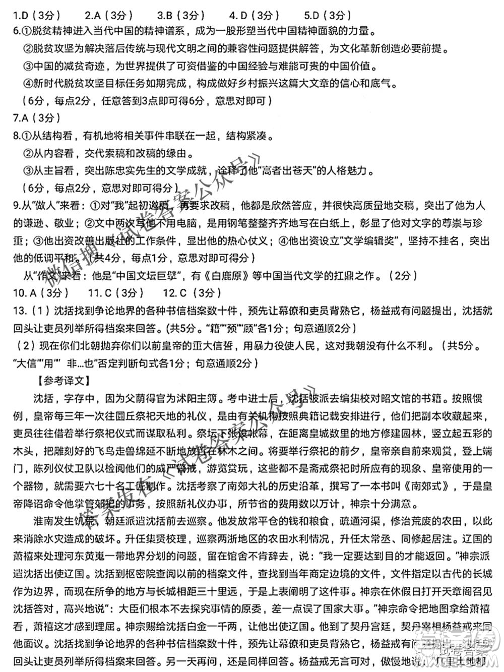 馬鞍山市2021年高三第二次教學(xué)質(zhì)量監(jiān)測(cè)語文試題及答案