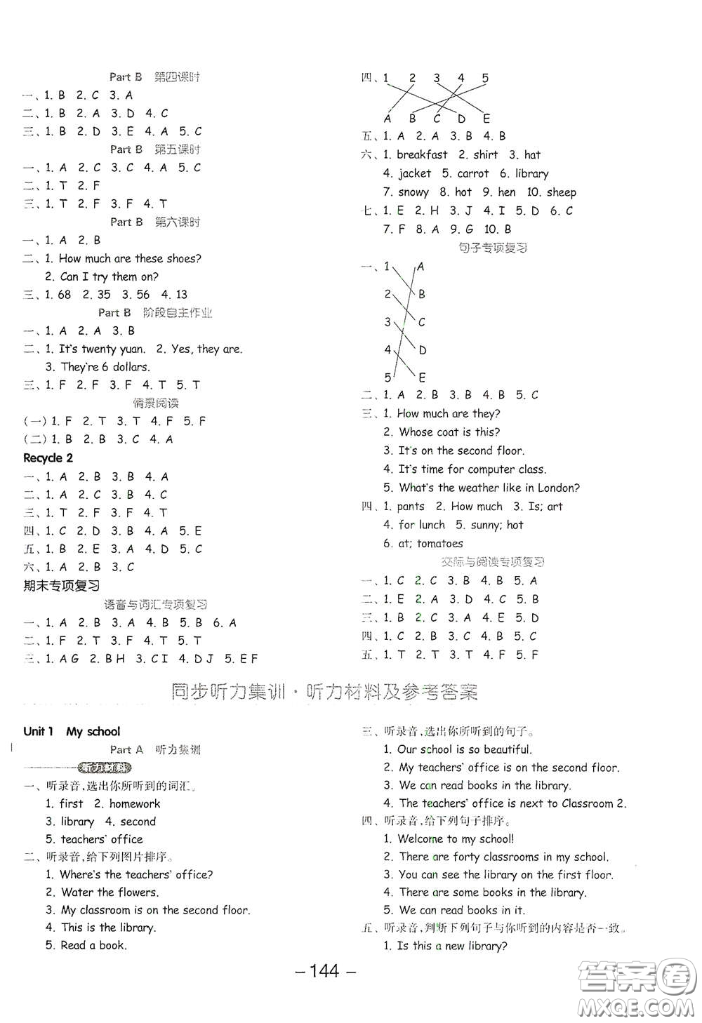 開明出版社2021全品學(xué)練考四年級英語下冊人教版PEP三年級起點(diǎn)答案
