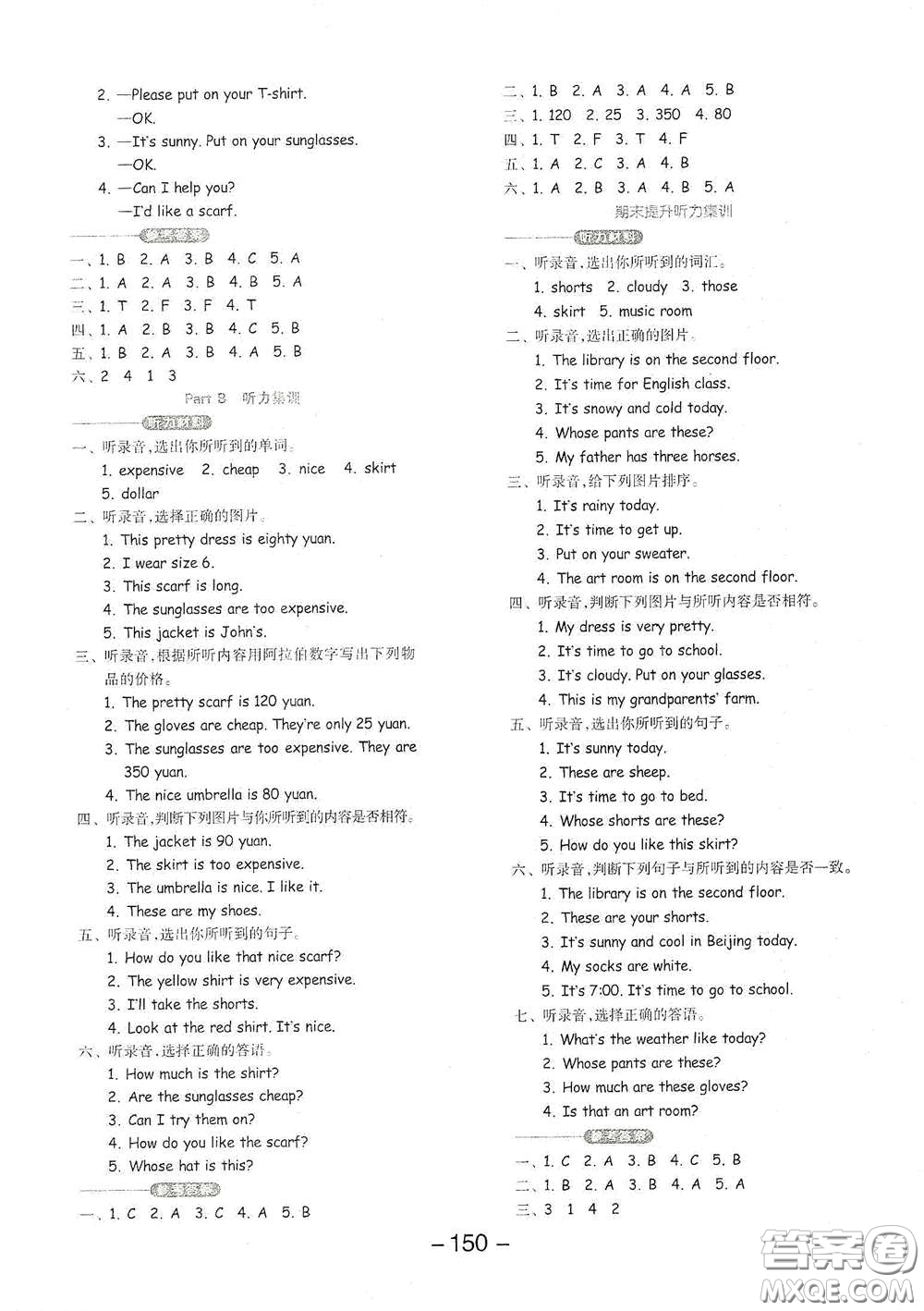 開明出版社2021全品學(xué)練考四年級英語下冊人教版PEP三年級起點(diǎn)答案