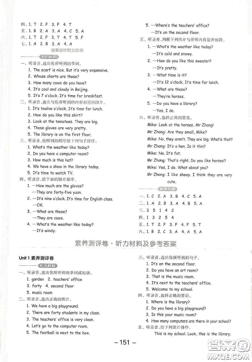 開明出版社2021全品學(xué)練考四年級英語下冊人教版PEP三年級起點(diǎn)答案