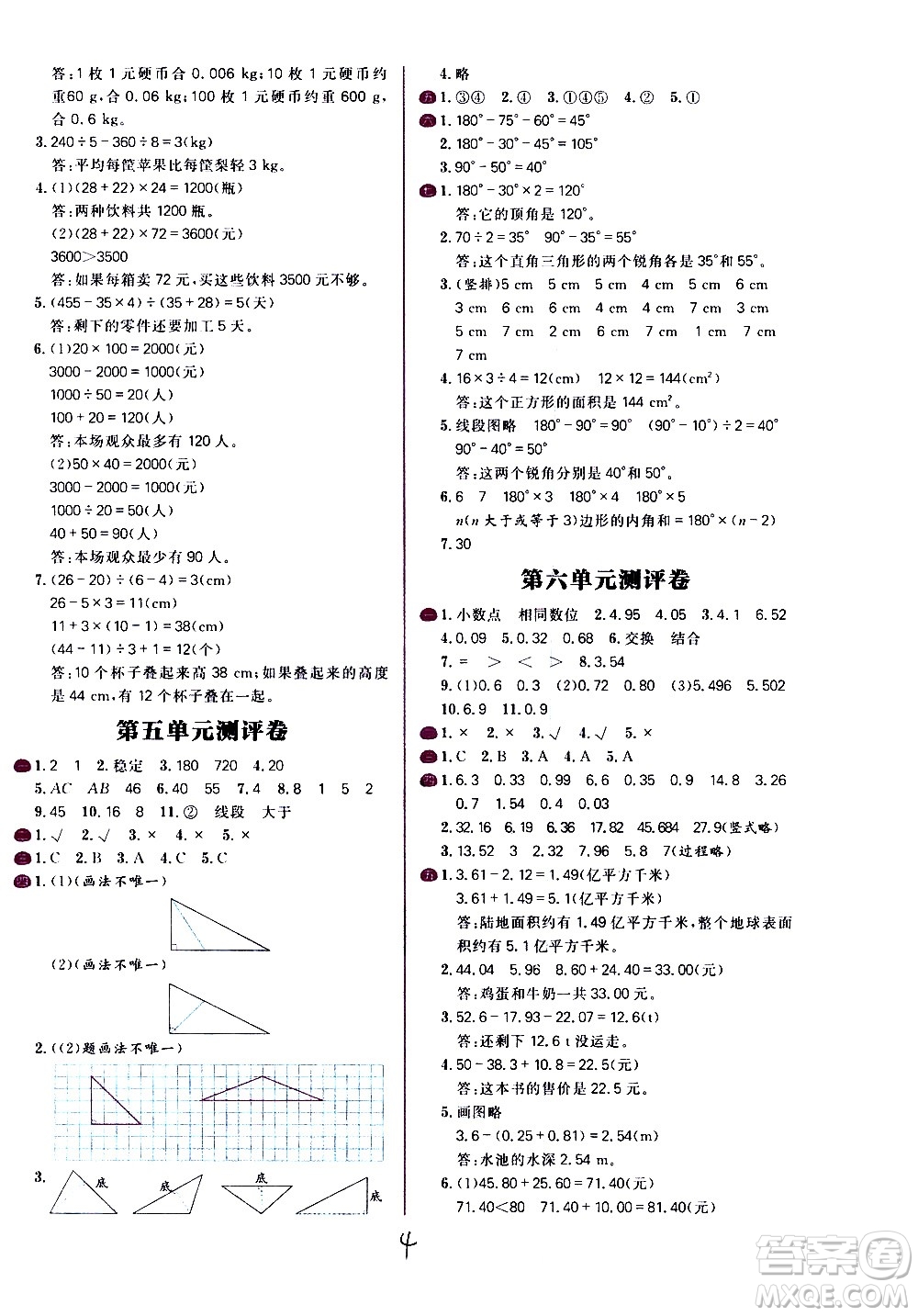 延邊大學出版社2021春陽光計劃小學試卷數(shù)學四年級下冊RJ人教版答案