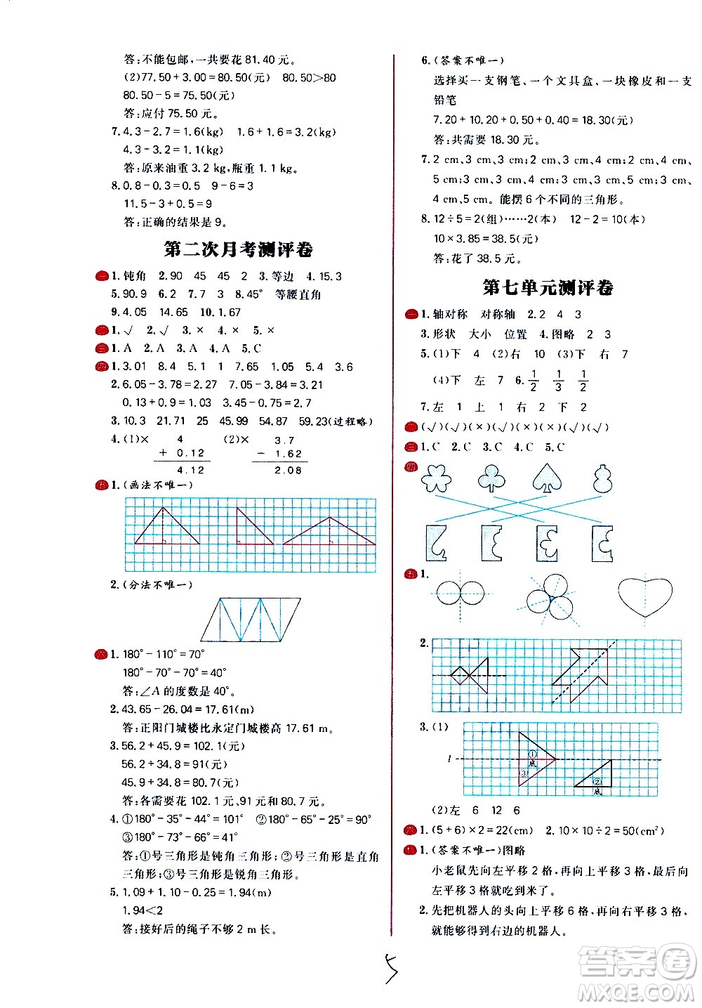 延邊大學出版社2021春陽光計劃小學試卷數(shù)學四年級下冊RJ人教版答案