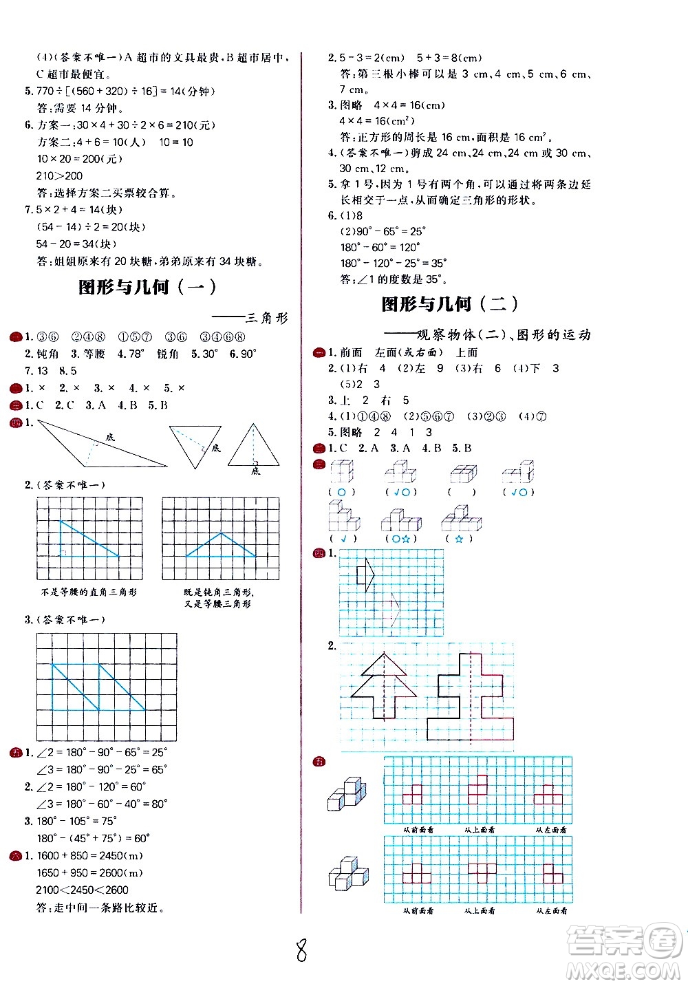 延邊大學出版社2021春陽光計劃小學試卷數(shù)學四年級下冊RJ人教版答案