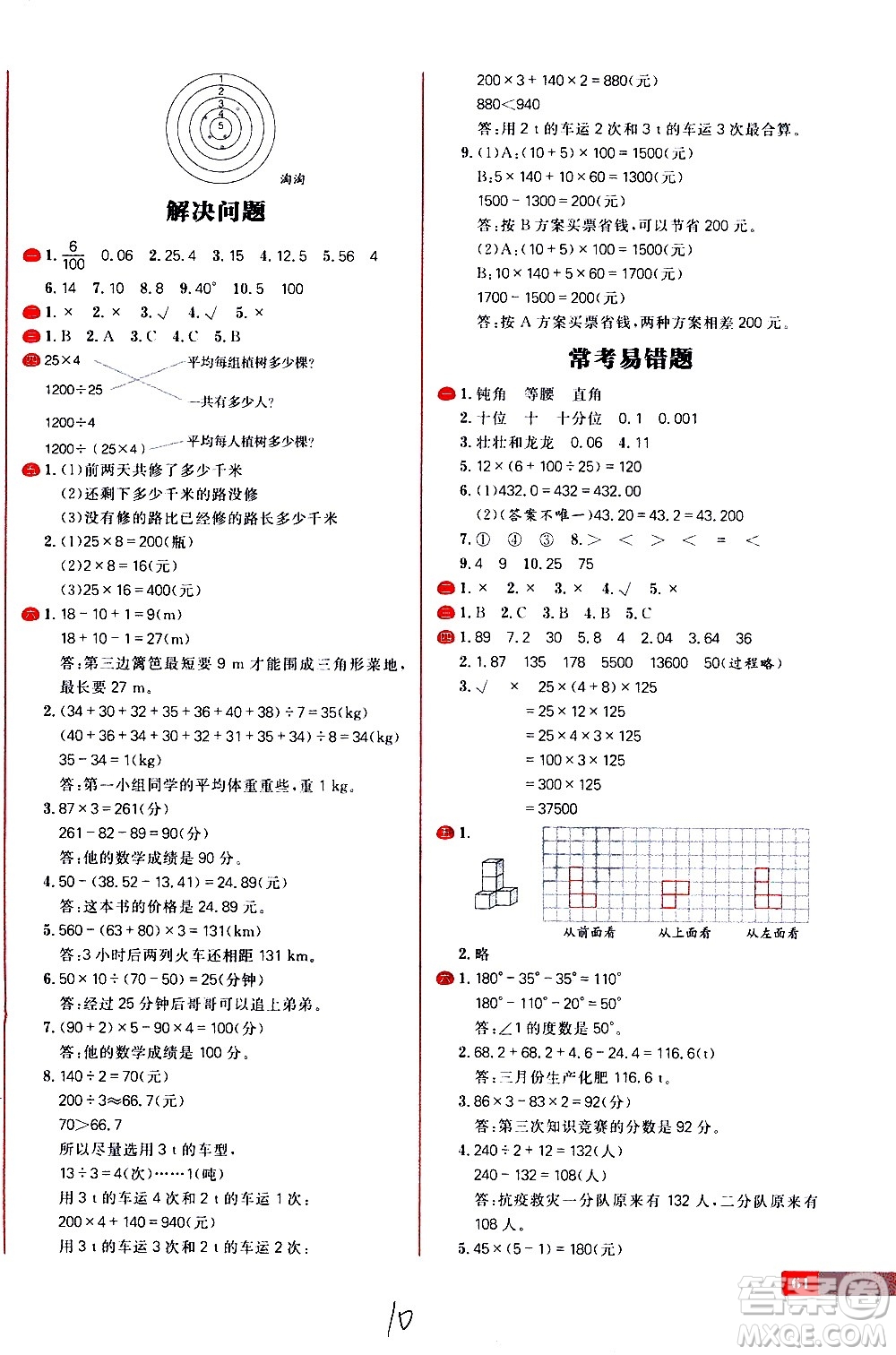 延邊大學出版社2021春陽光計劃小學試卷數(shù)學四年級下冊RJ人教版答案