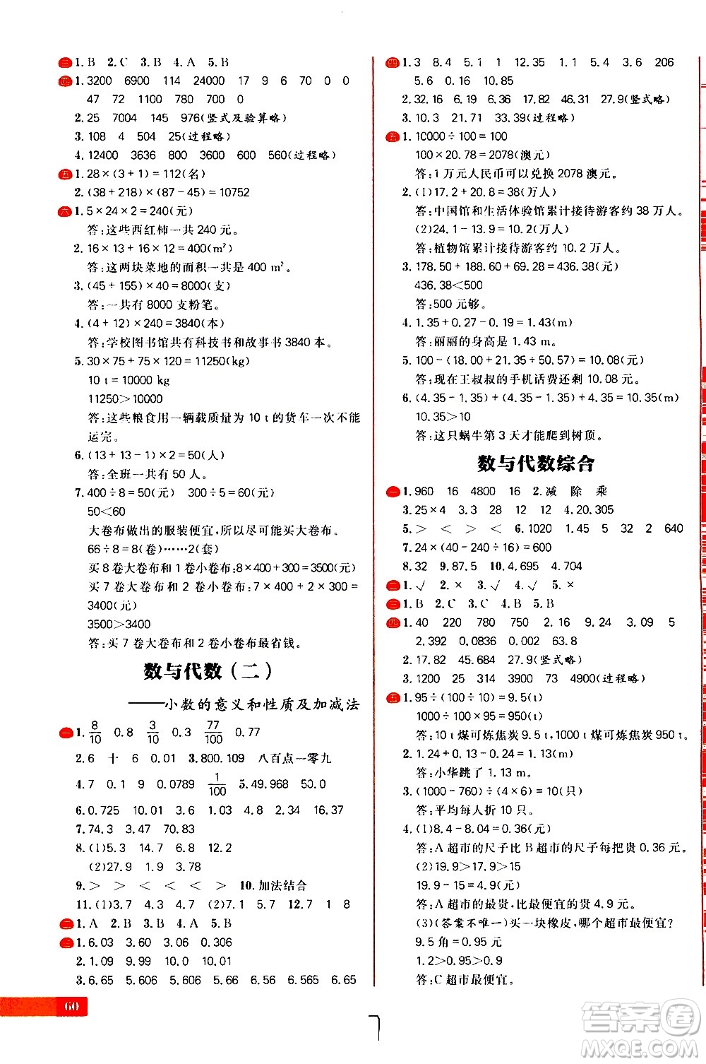 延邊大學出版社2021春陽光計劃小學試卷數(shù)學四年級下冊RJ人教版答案