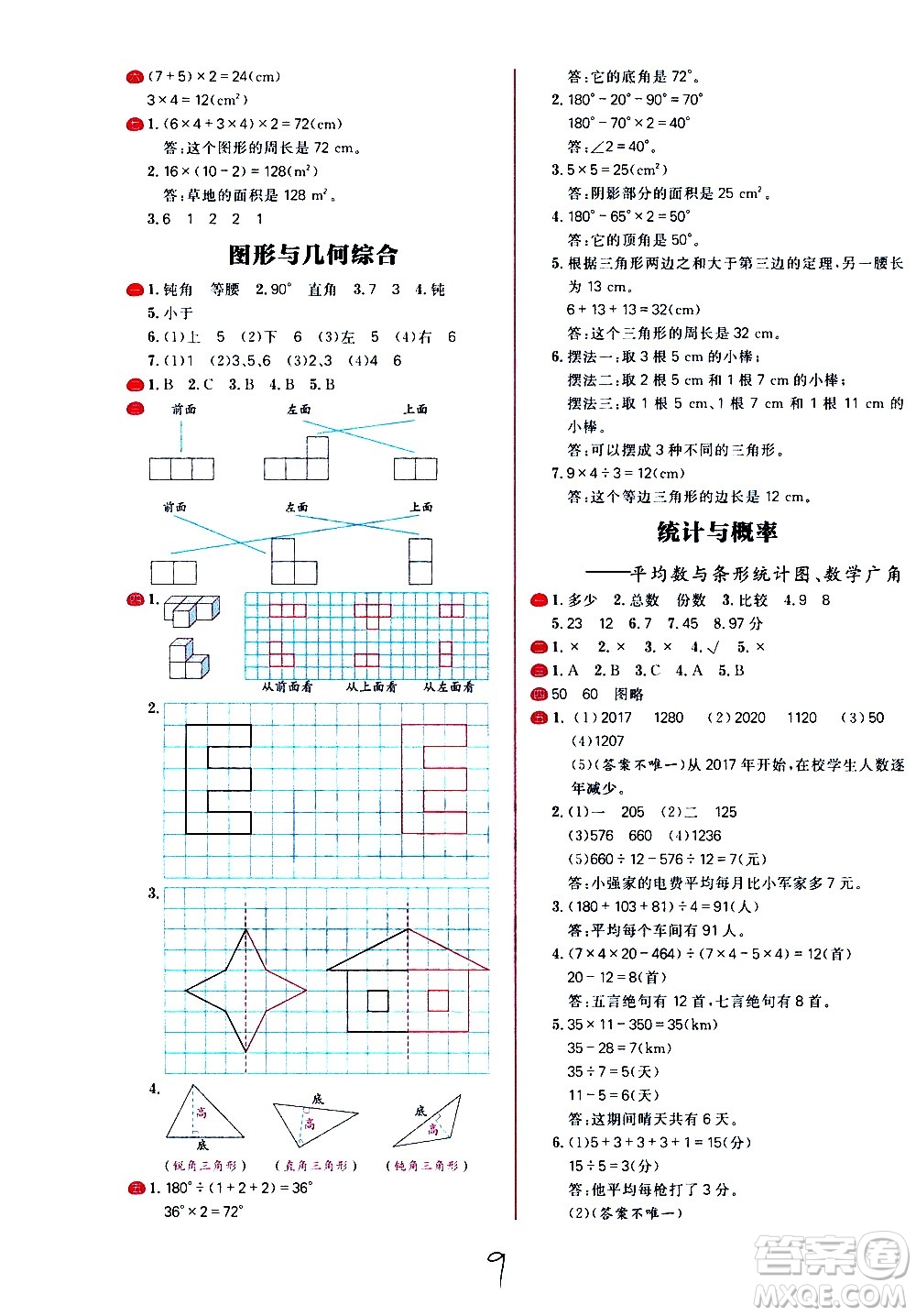 延邊大學出版社2021春陽光計劃小學試卷數(shù)學四年級下冊RJ人教版答案
