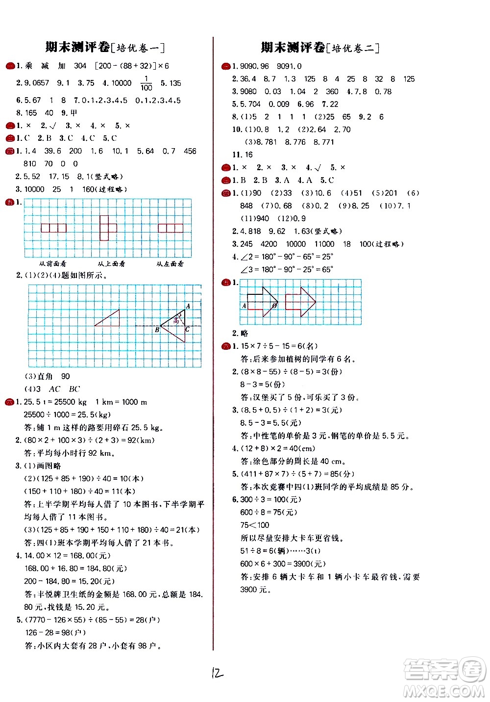 延邊大學出版社2021春陽光計劃小學試卷數(shù)學四年級下冊RJ人教版答案