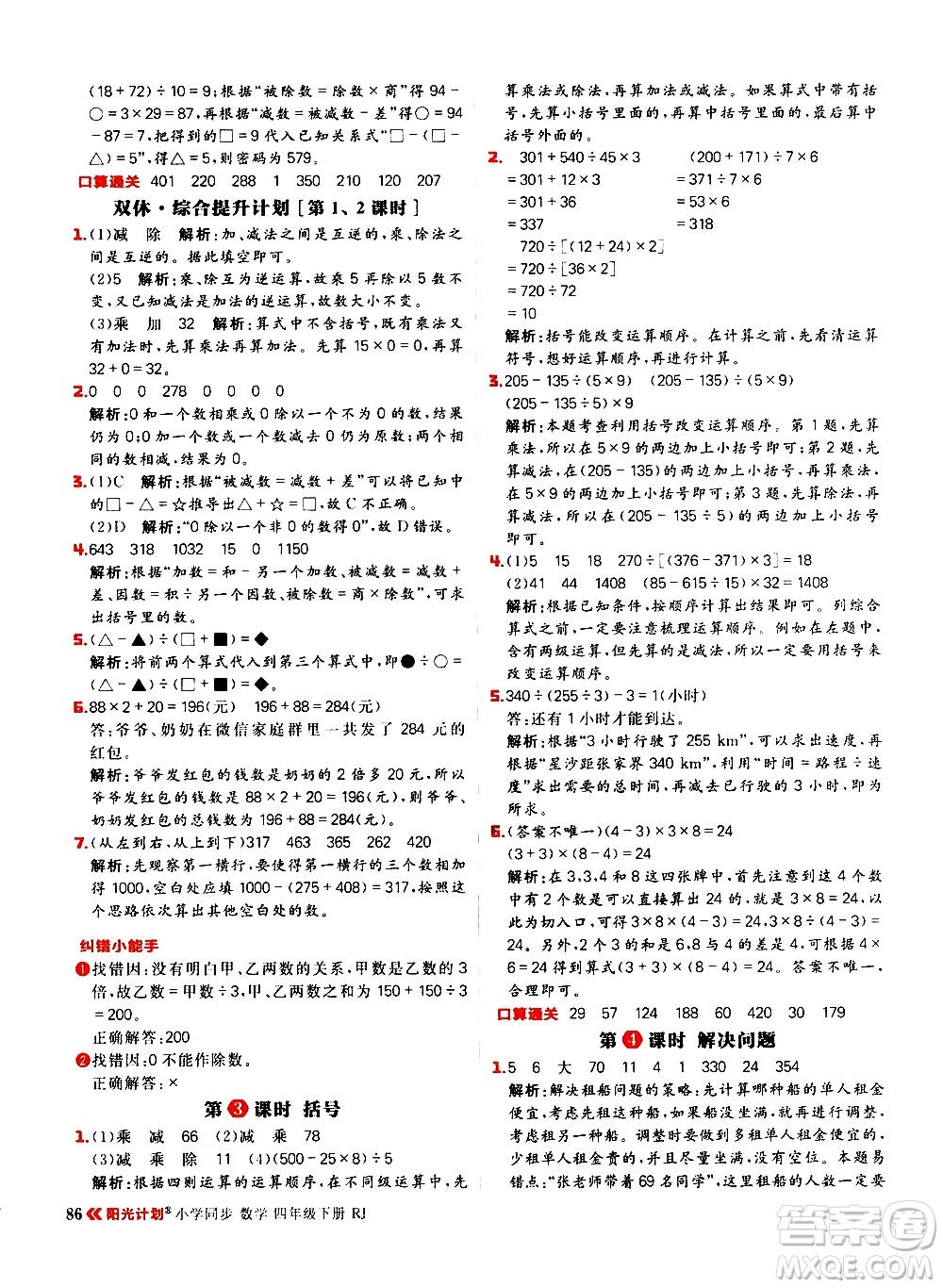 延邊大學出版社2021春陽光計劃小學同步數(shù)學四年級下冊RJ人教版答案