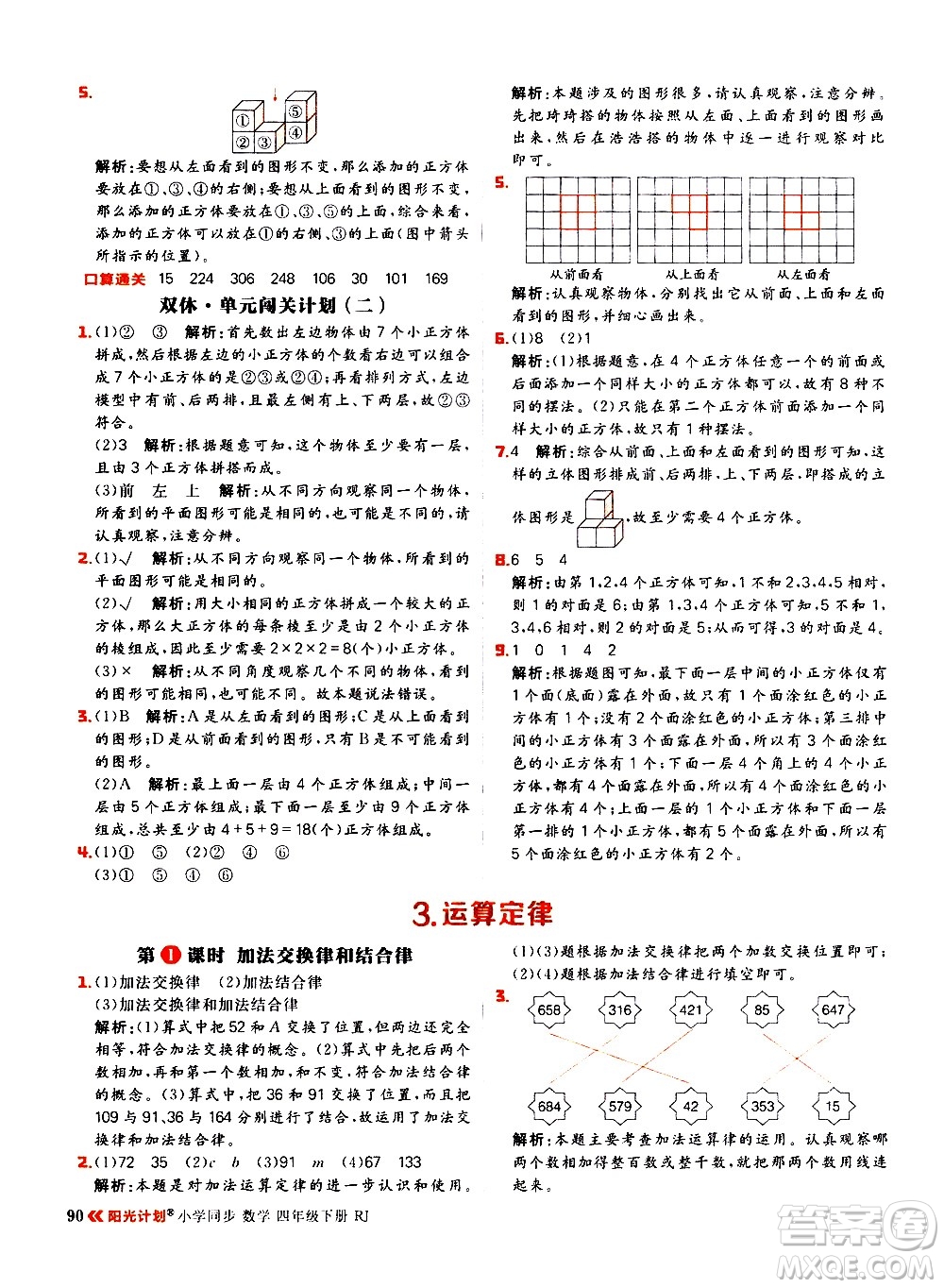 延邊大學出版社2021春陽光計劃小學同步數(shù)學四年級下冊RJ人教版答案
