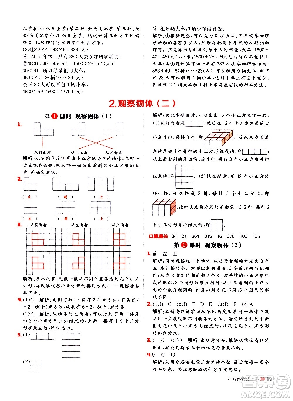 延邊大學出版社2021春陽光計劃小學同步數(shù)學四年級下冊RJ人教版答案