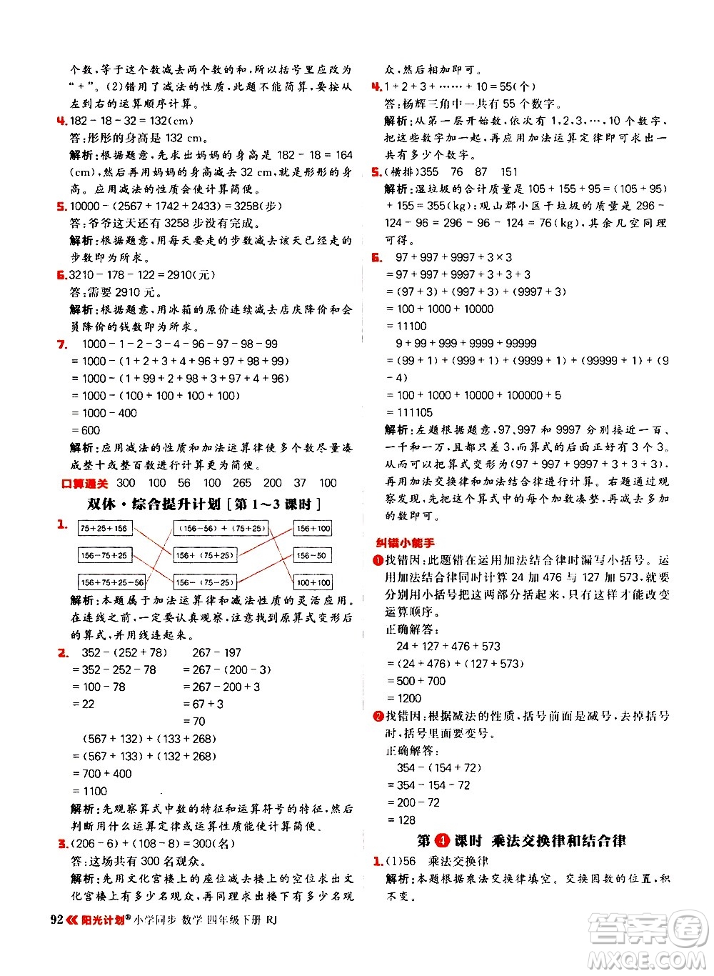 延邊大學出版社2021春陽光計劃小學同步數(shù)學四年級下冊RJ人教版答案