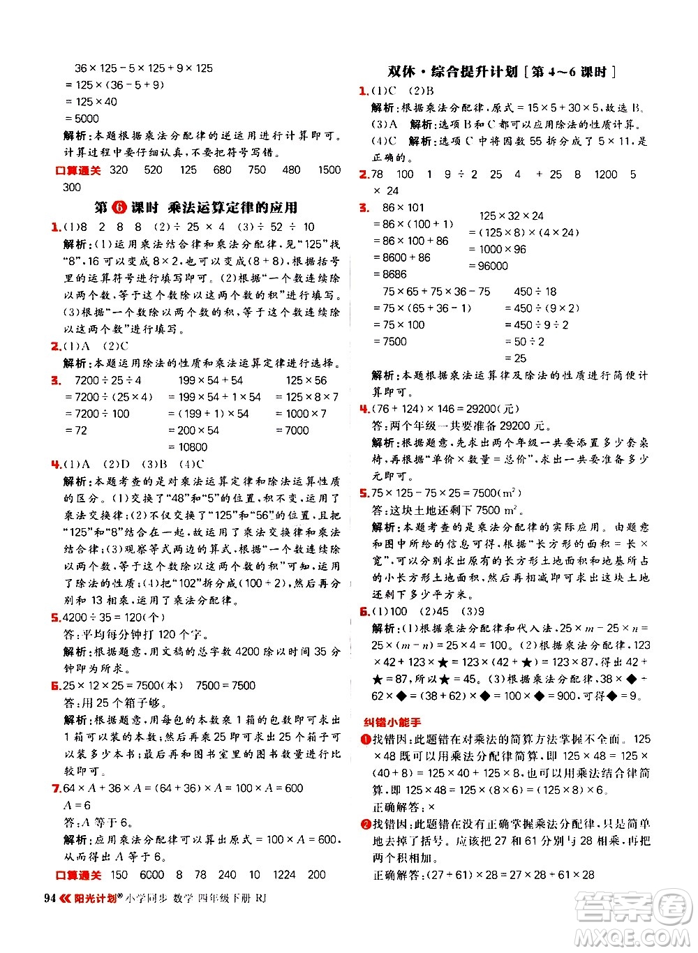 延邊大學出版社2021春陽光計劃小學同步數(shù)學四年級下冊RJ人教版答案