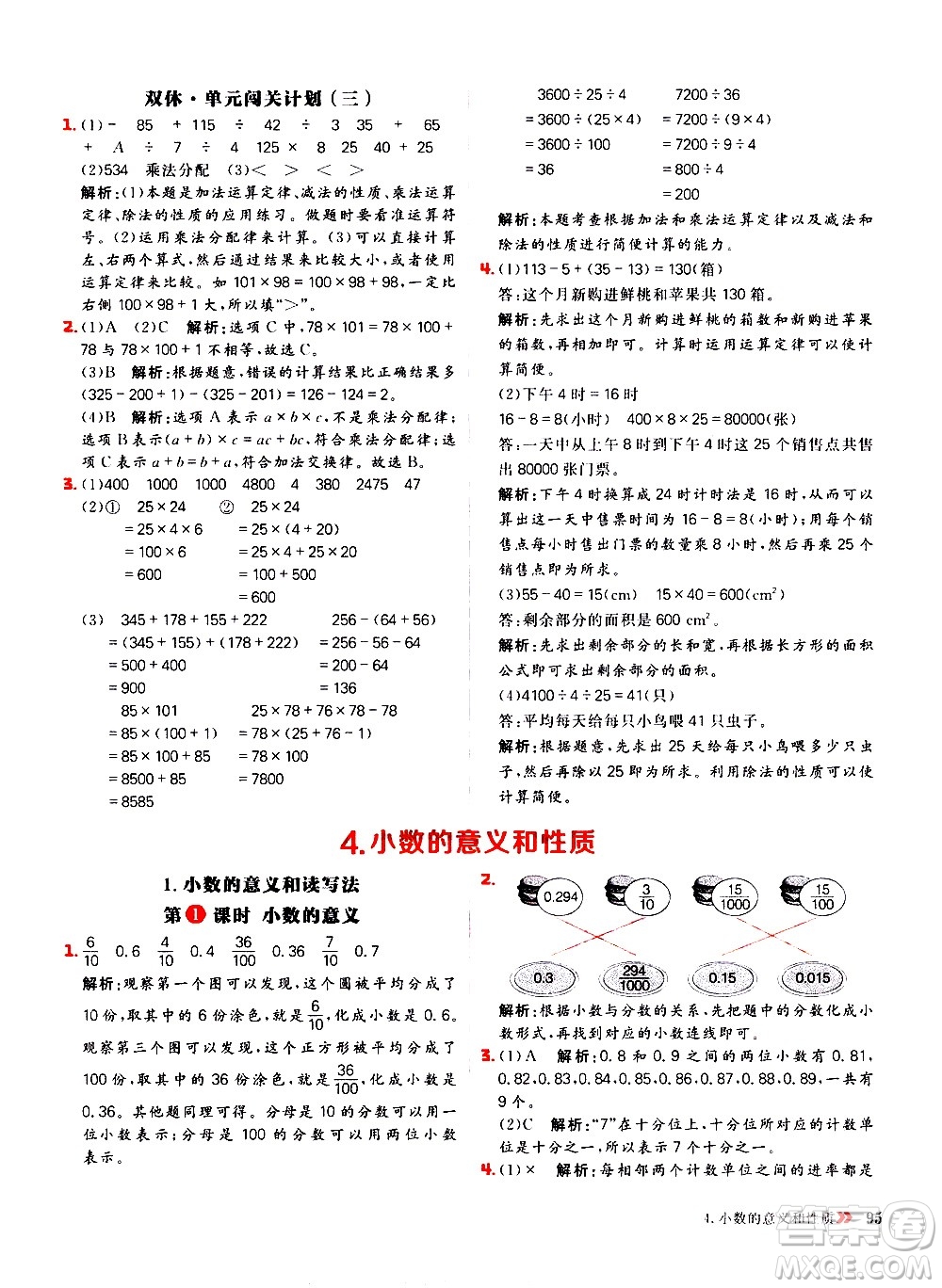 延邊大學出版社2021春陽光計劃小學同步數(shù)學四年級下冊RJ人教版答案