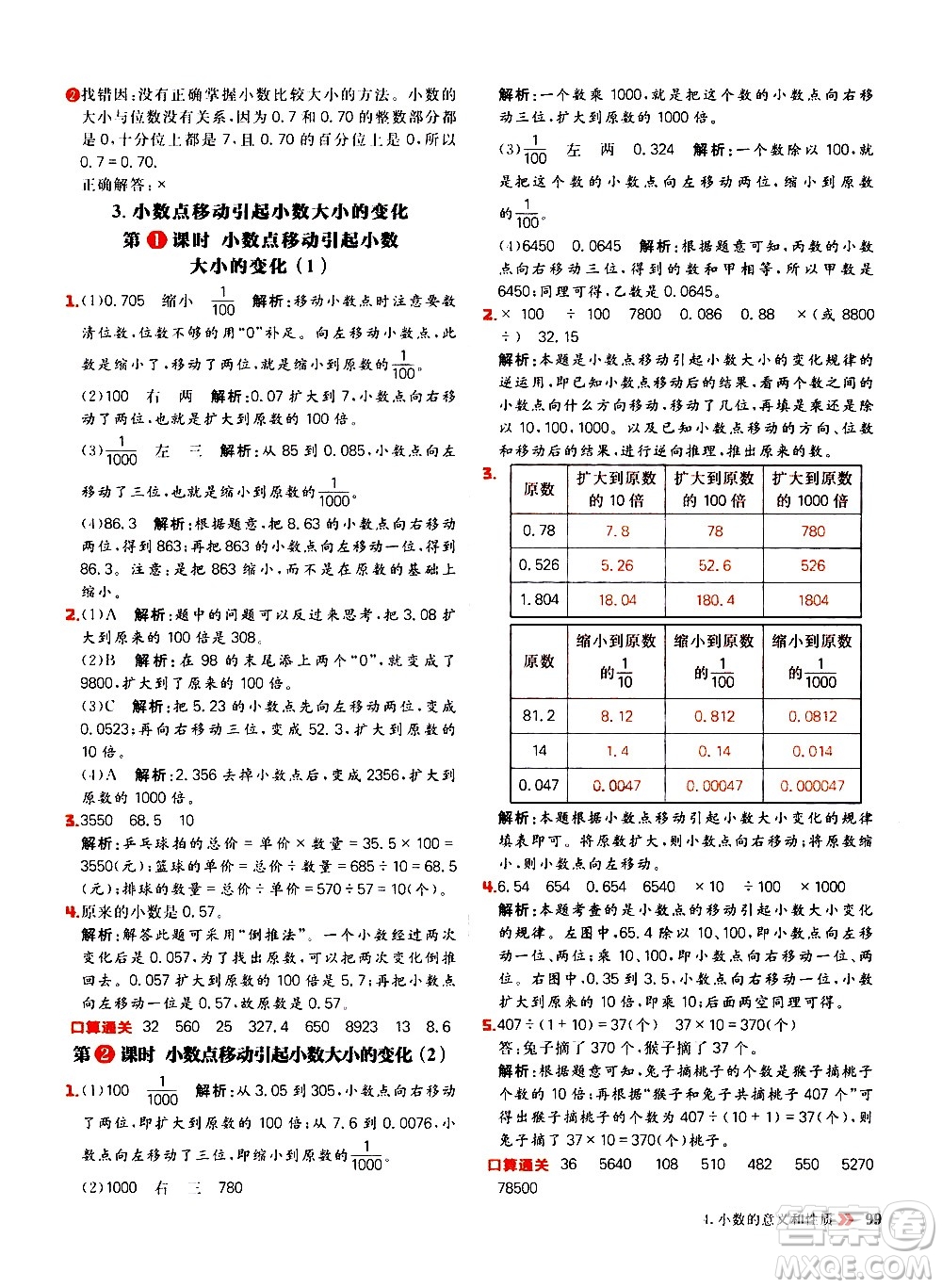 延邊大學出版社2021春陽光計劃小學同步數(shù)學四年級下冊RJ人教版答案