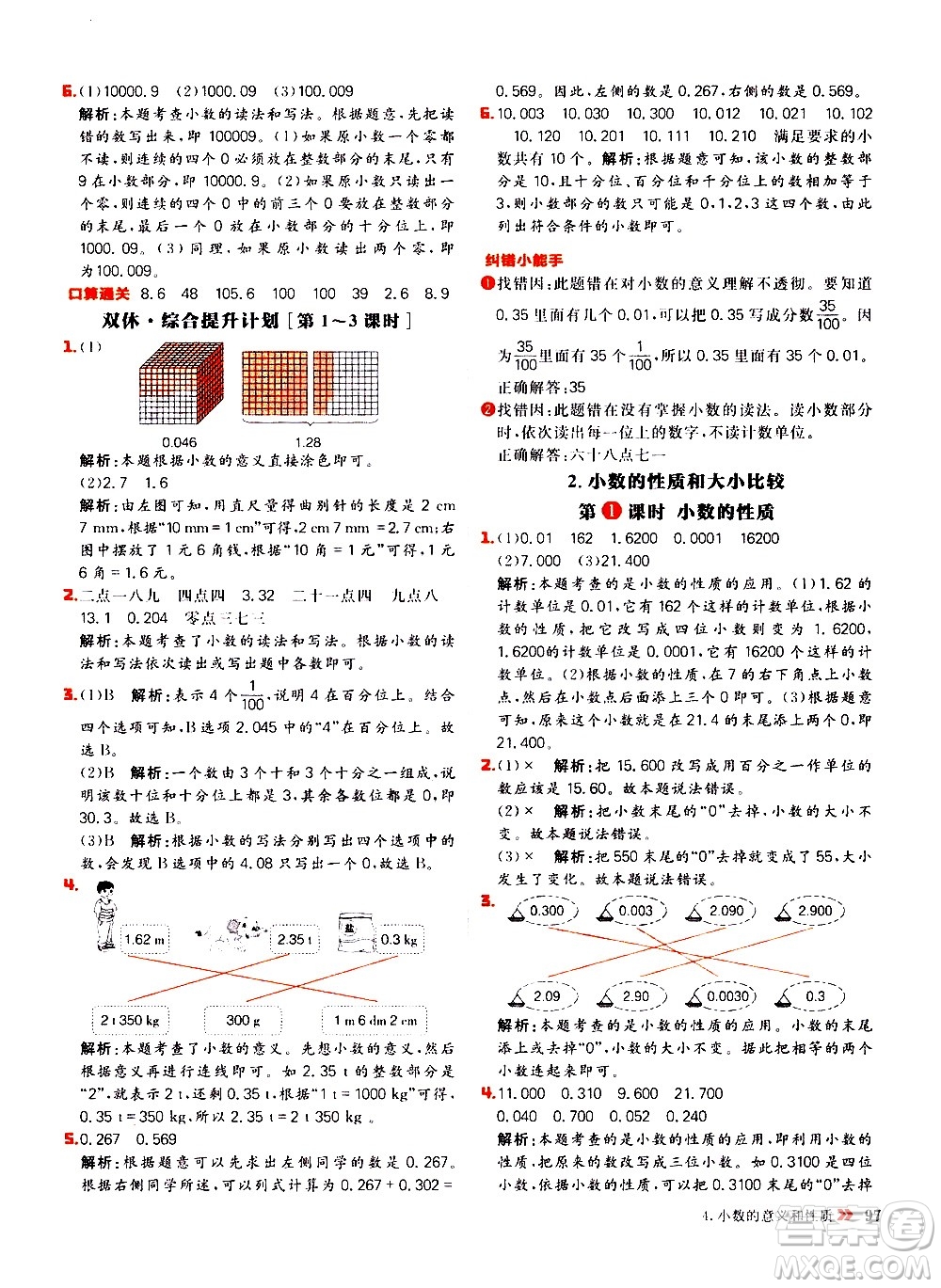 延邊大學出版社2021春陽光計劃小學同步數(shù)學四年級下冊RJ人教版答案