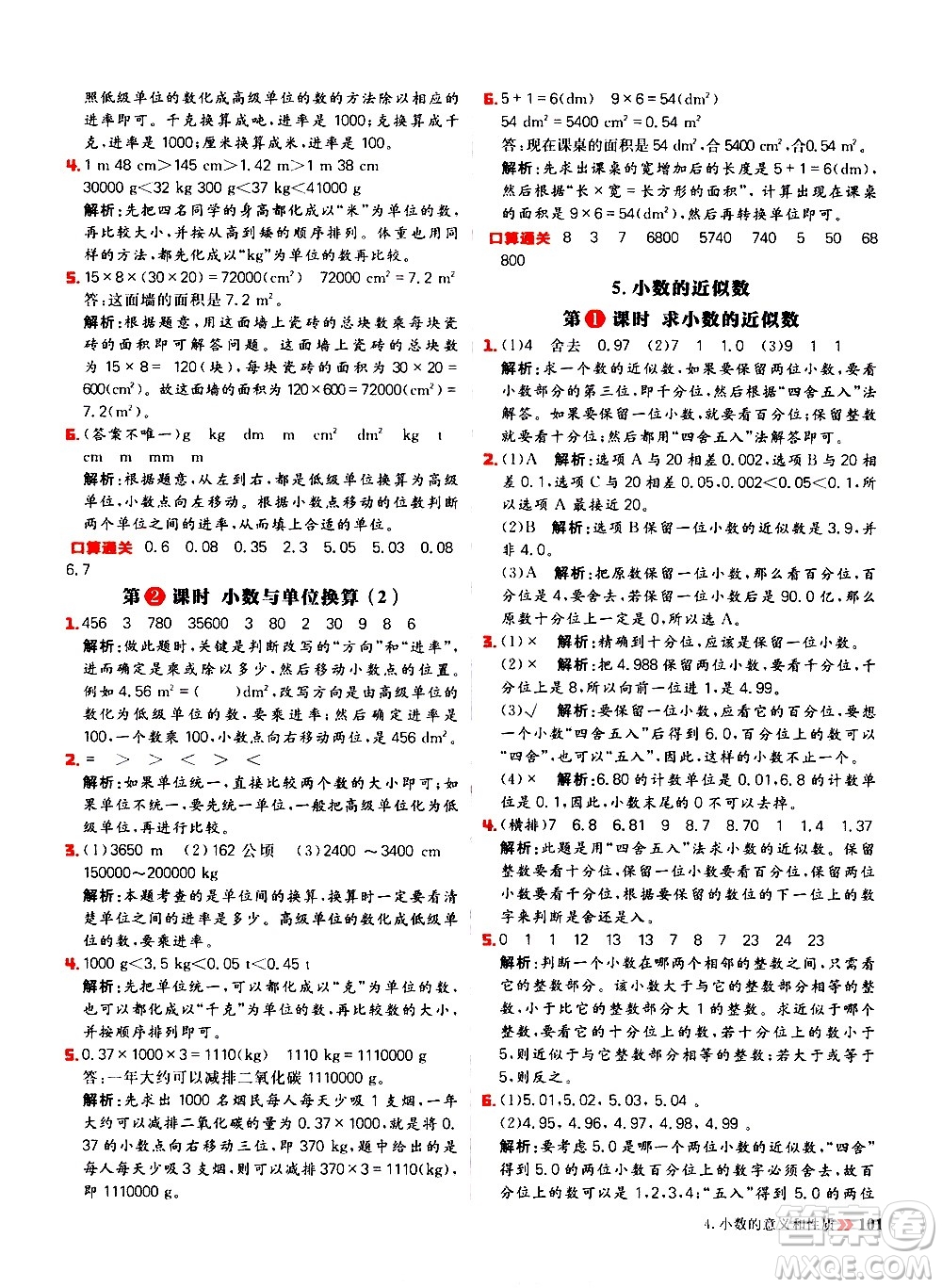 延邊大學出版社2021春陽光計劃小學同步數(shù)學四年級下冊RJ人教版答案