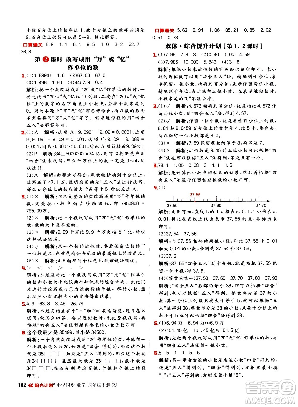 延邊大學出版社2021春陽光計劃小學同步數(shù)學四年級下冊RJ人教版答案