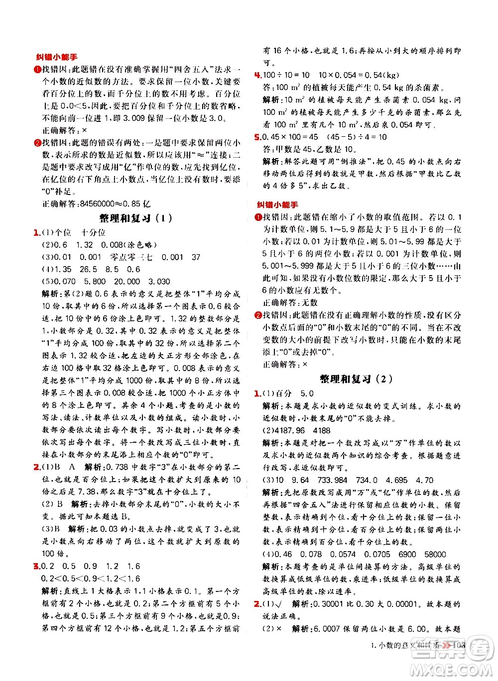 延邊大學出版社2021春陽光計劃小學同步數(shù)學四年級下冊RJ人教版答案