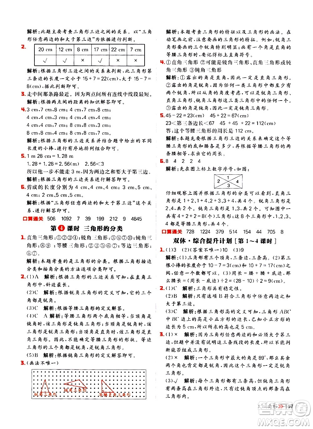 延邊大學出版社2021春陽光計劃小學同步數(shù)學四年級下冊RJ人教版答案