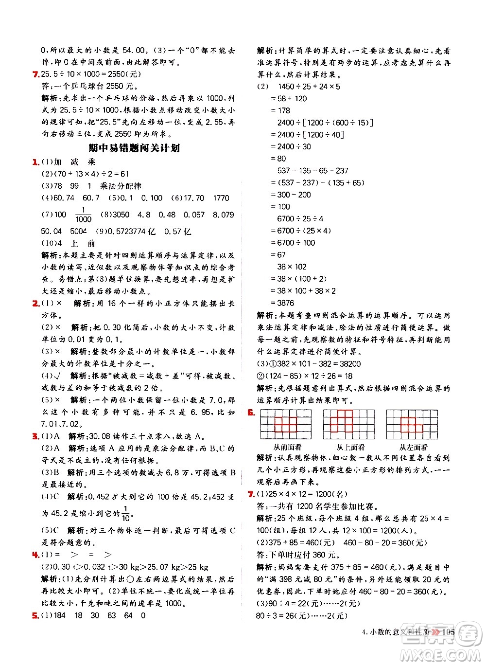延邊大學出版社2021春陽光計劃小學同步數(shù)學四年級下冊RJ人教版答案