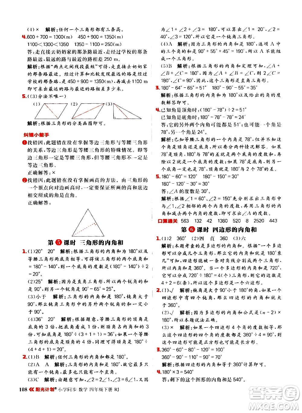 延邊大學出版社2021春陽光計劃小學同步數(shù)學四年級下冊RJ人教版答案