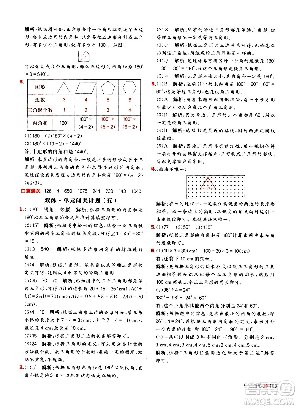 延邊大學出版社2021春陽光計劃小學同步數(shù)學四年級下冊RJ人教版答案