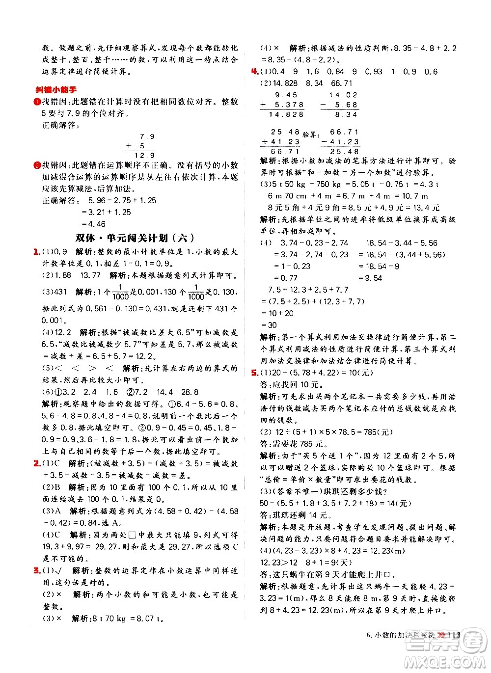 延邊大學出版社2021春陽光計劃小學同步數(shù)學四年級下冊RJ人教版答案