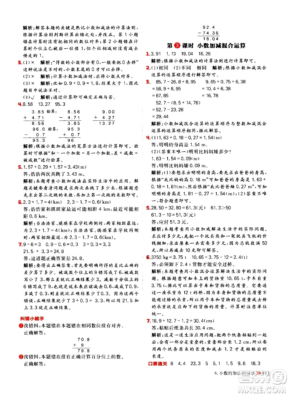 延邊大學出版社2021春陽光計劃小學同步數(shù)學四年級下冊RJ人教版答案
