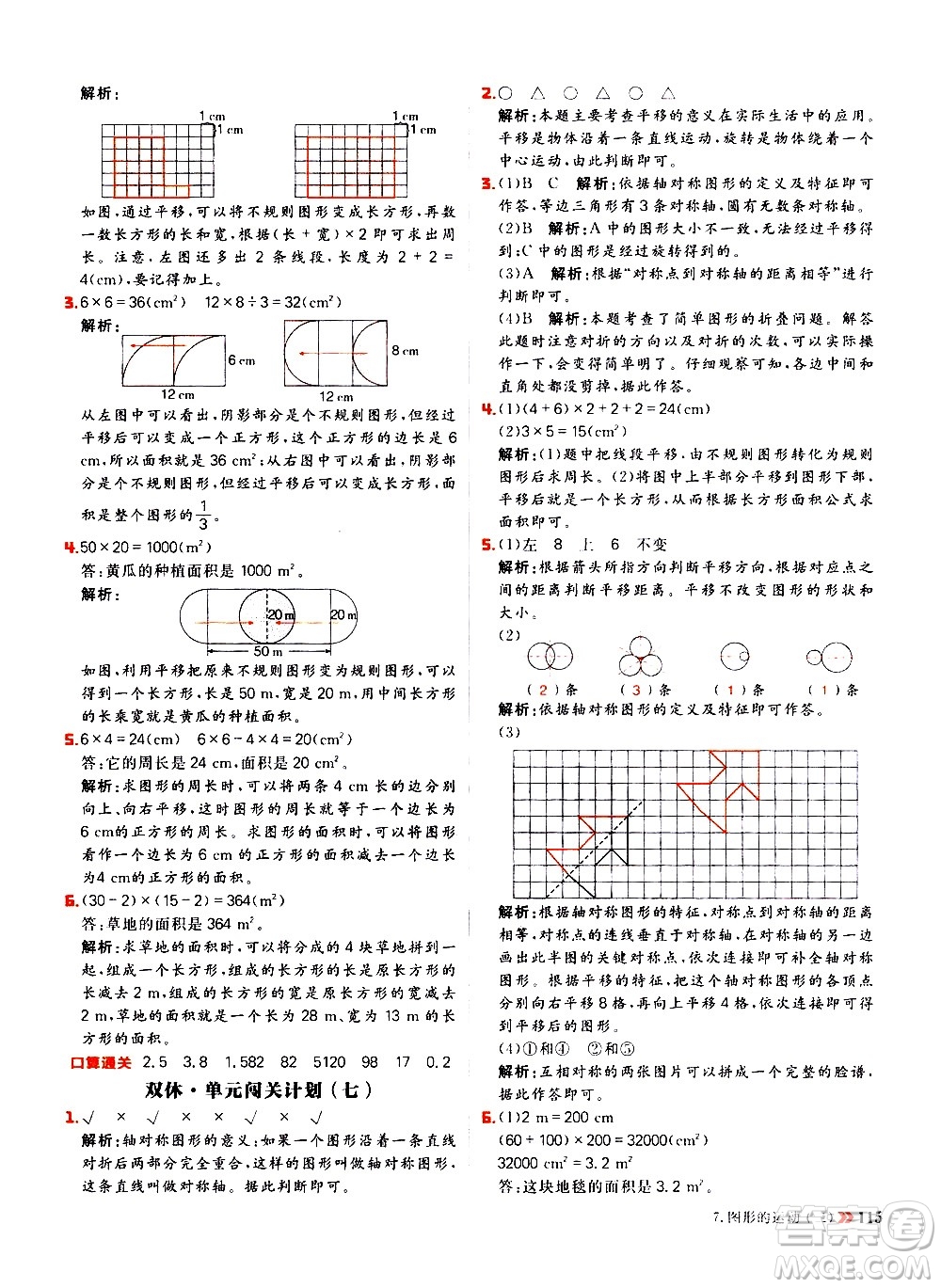 延邊大學出版社2021春陽光計劃小學同步數(shù)學四年級下冊RJ人教版答案