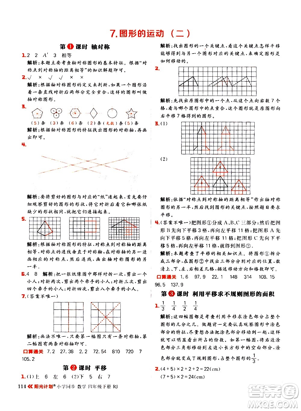 延邊大學出版社2021春陽光計劃小學同步數(shù)學四年級下冊RJ人教版答案