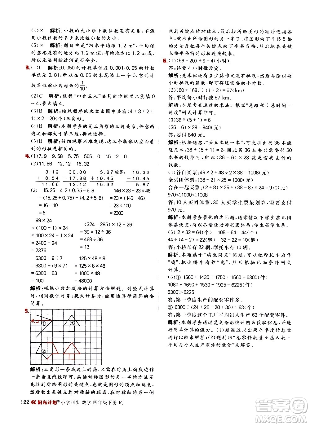延邊大學出版社2021春陽光計劃小學同步數(shù)學四年級下冊RJ人教版答案