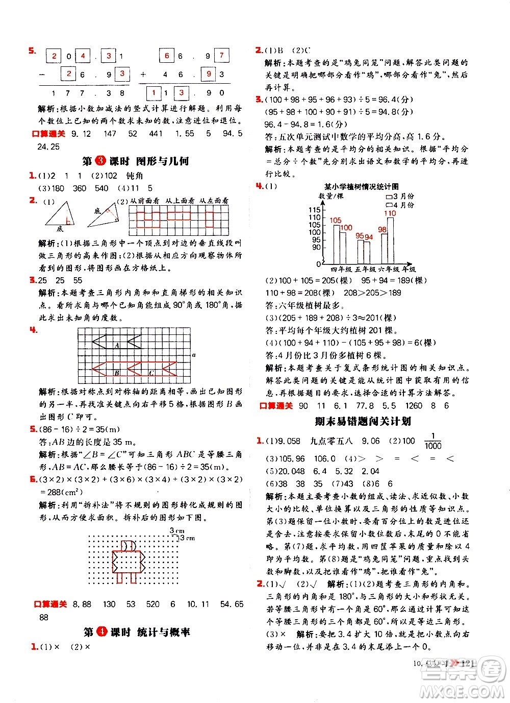 延邊大學出版社2021春陽光計劃小學同步數(shù)學四年級下冊RJ人教版答案