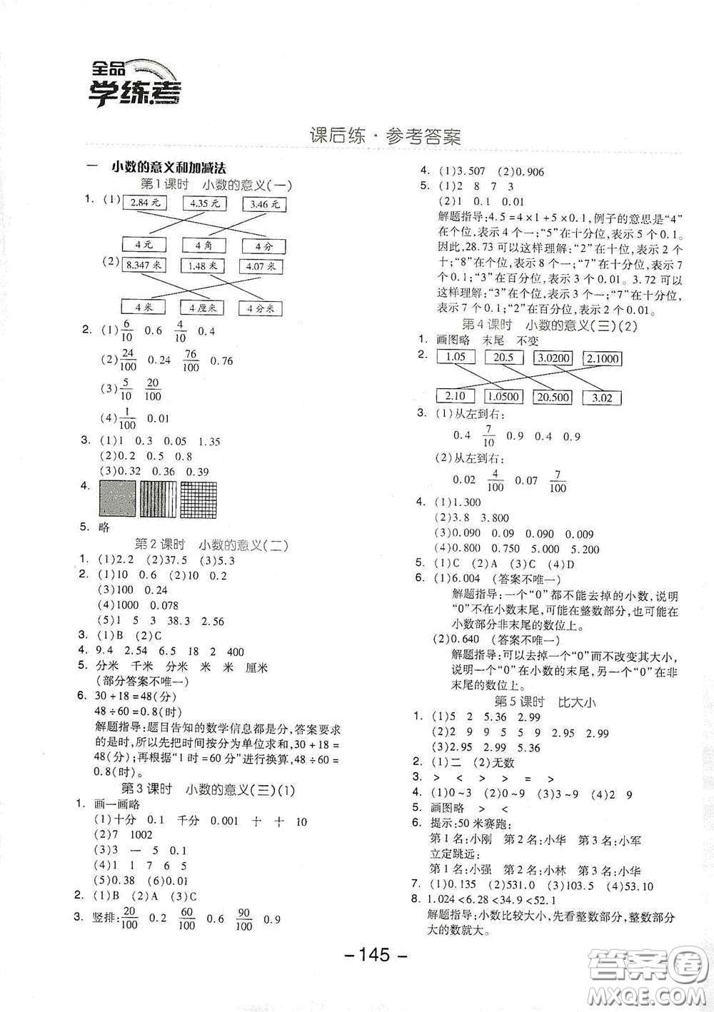 開(kāi)明出版社2021全品學(xué)練考四年級(jí)數(shù)學(xué)下冊(cè)北師大版答案