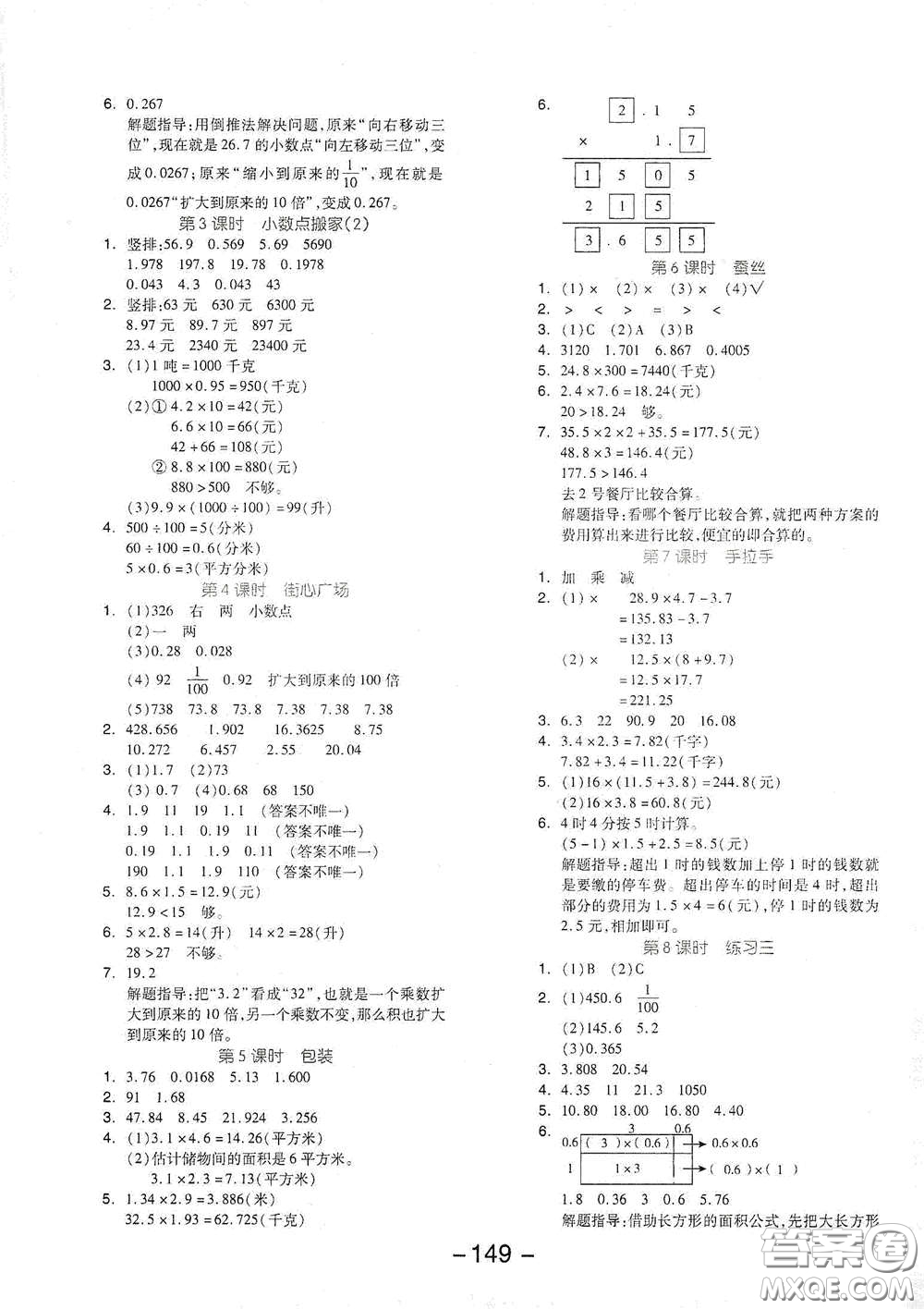 開(kāi)明出版社2021全品學(xué)練考四年級(jí)數(shù)學(xué)下冊(cè)北師大版答案