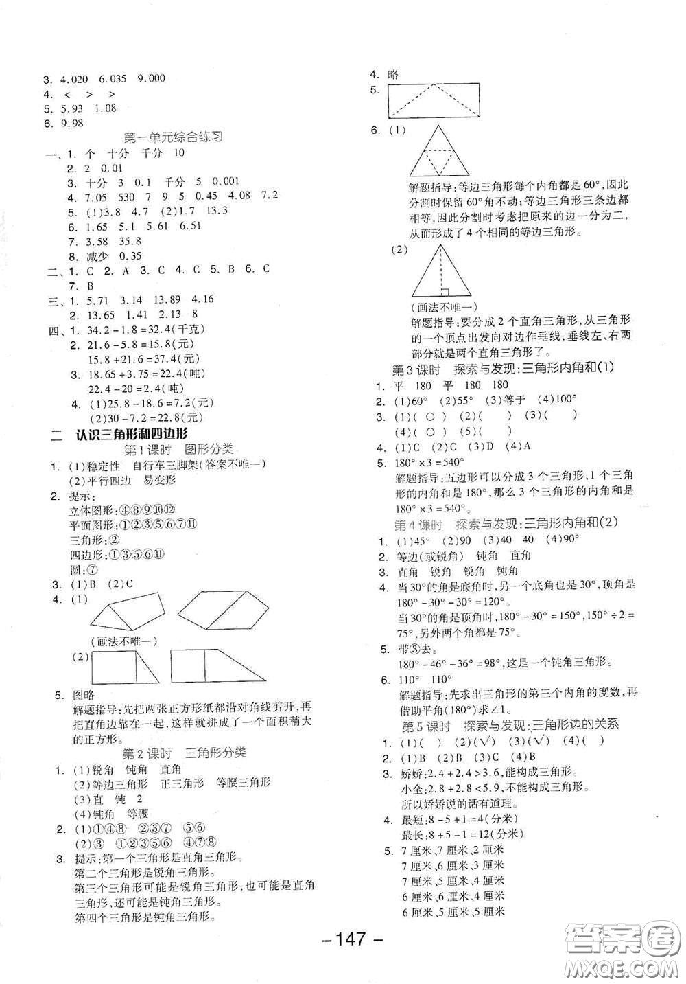 開(kāi)明出版社2021全品學(xué)練考四年級(jí)數(shù)學(xué)下冊(cè)北師大版答案