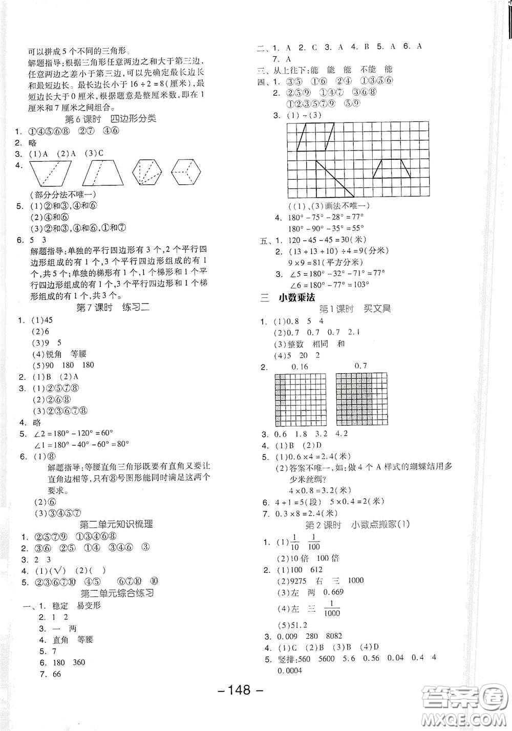 開(kāi)明出版社2021全品學(xué)練考四年級(jí)數(shù)學(xué)下冊(cè)北師大版答案