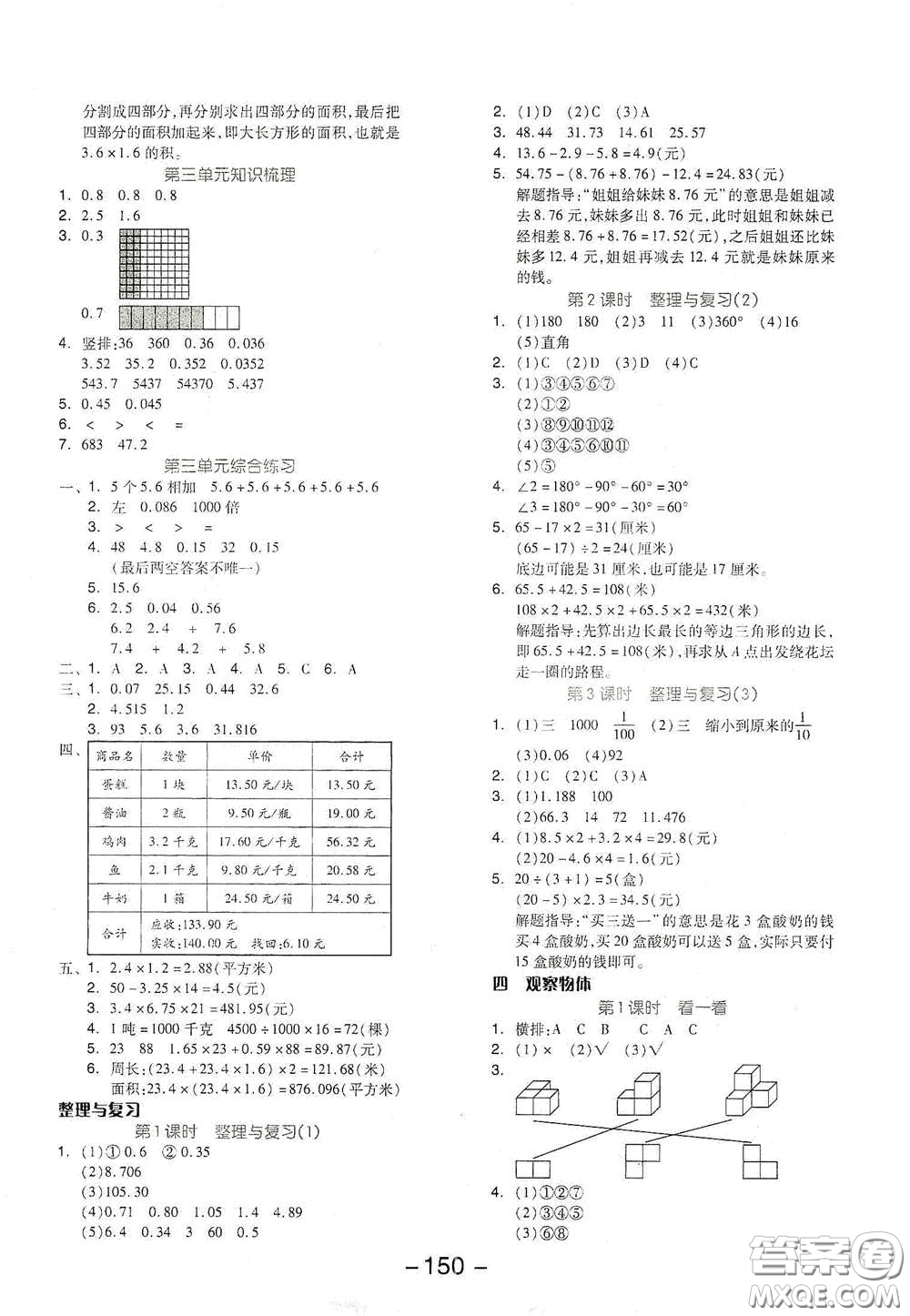 開(kāi)明出版社2021全品學(xué)練考四年級(jí)數(shù)學(xué)下冊(cè)北師大版答案