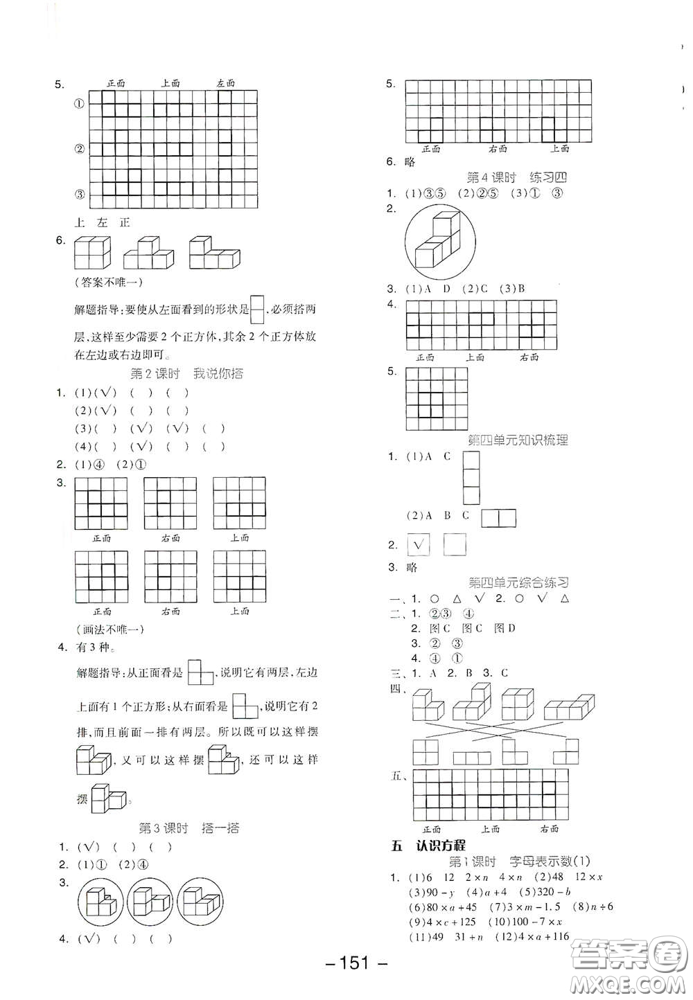 開(kāi)明出版社2021全品學(xué)練考四年級(jí)數(shù)學(xué)下冊(cè)北師大版答案