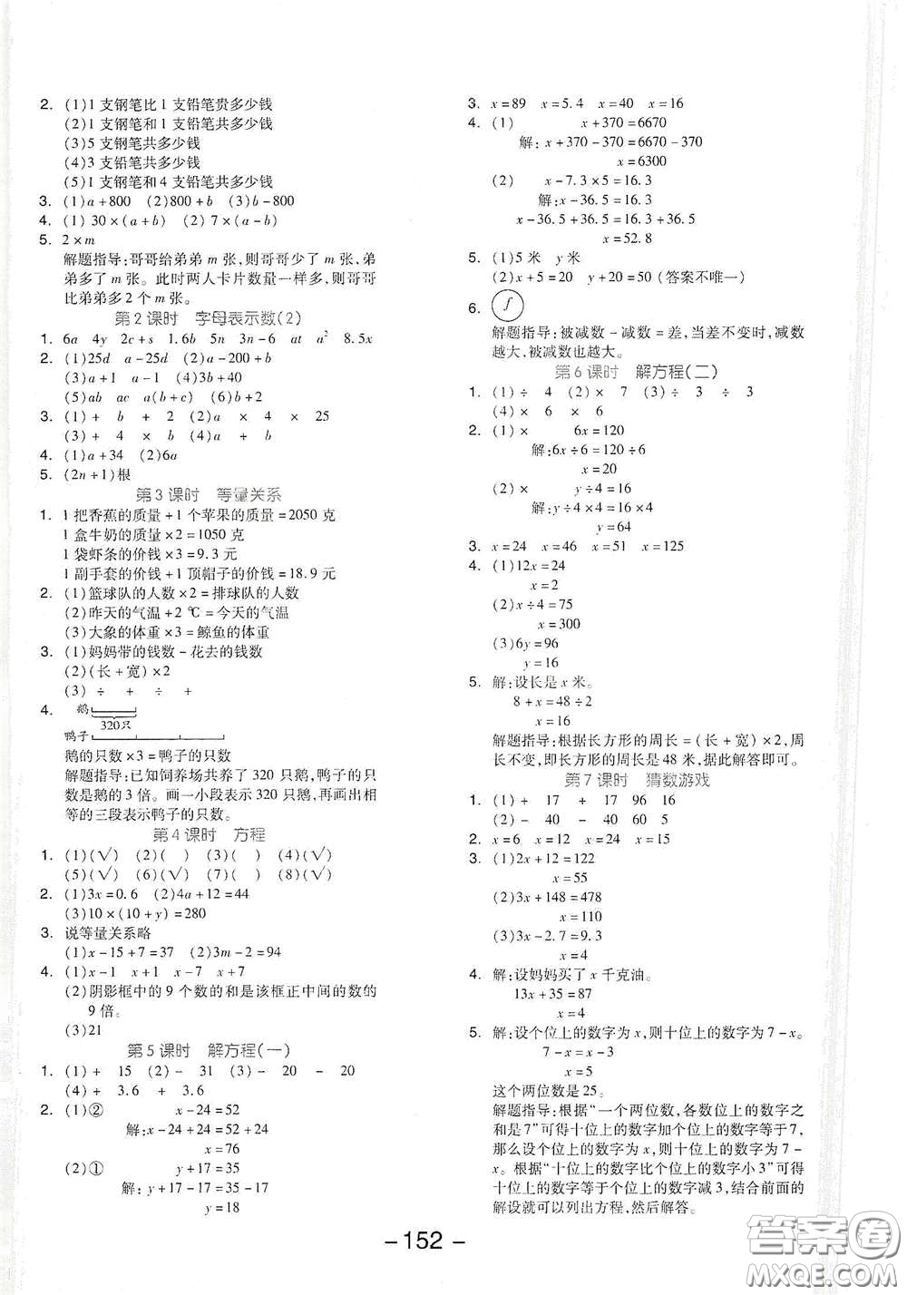 開(kāi)明出版社2021全品學(xué)練考四年級(jí)數(shù)學(xué)下冊(cè)北師大版答案