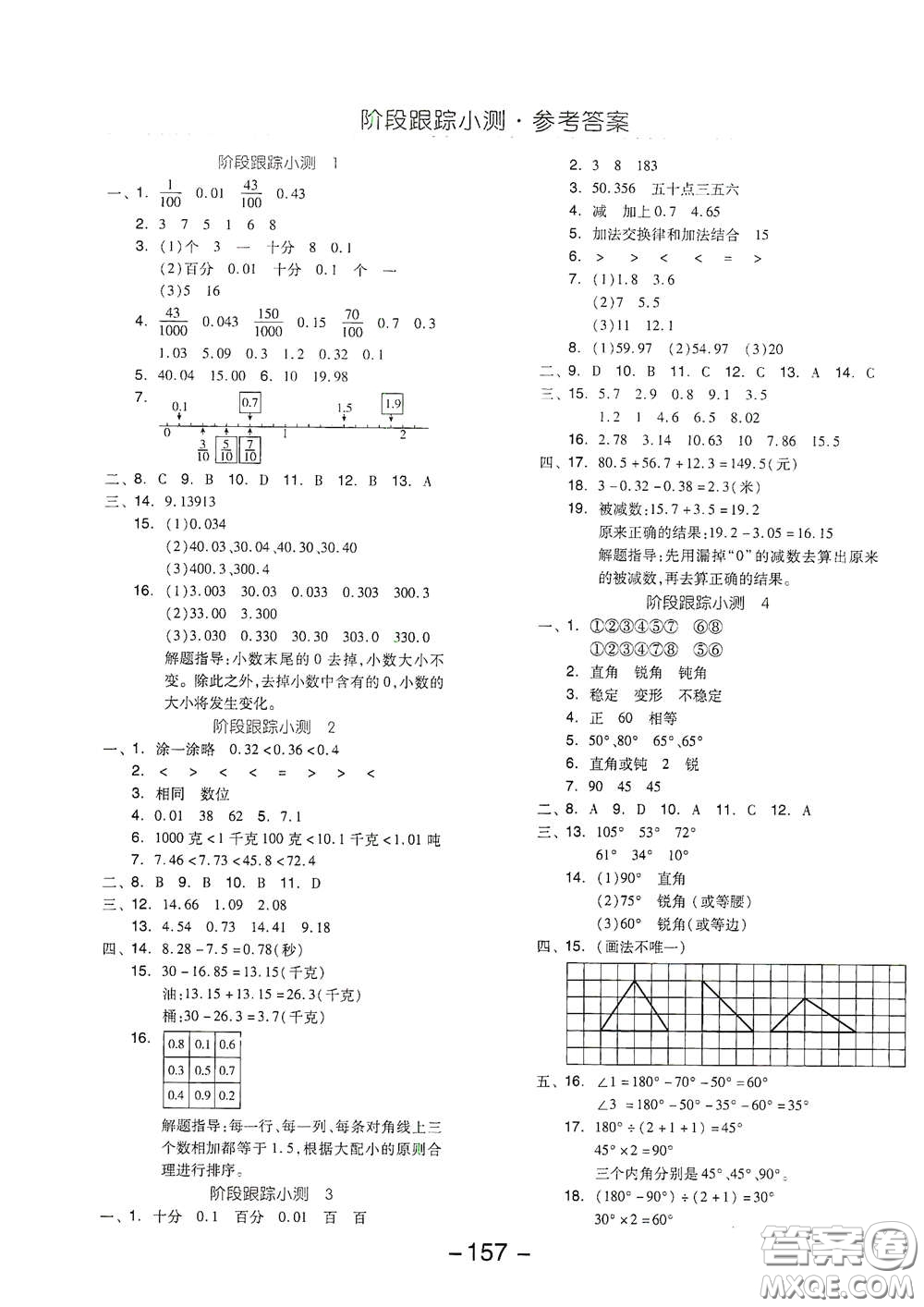 開(kāi)明出版社2021全品學(xué)練考四年級(jí)數(shù)學(xué)下冊(cè)北師大版答案