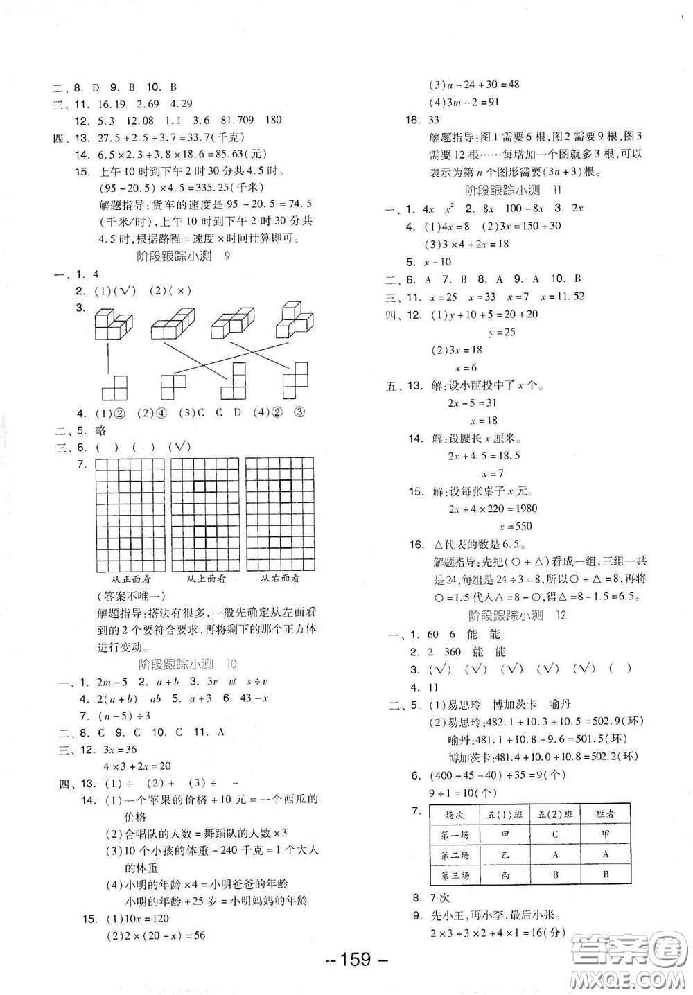 開(kāi)明出版社2021全品學(xué)練考四年級(jí)數(shù)學(xué)下冊(cè)北師大版答案