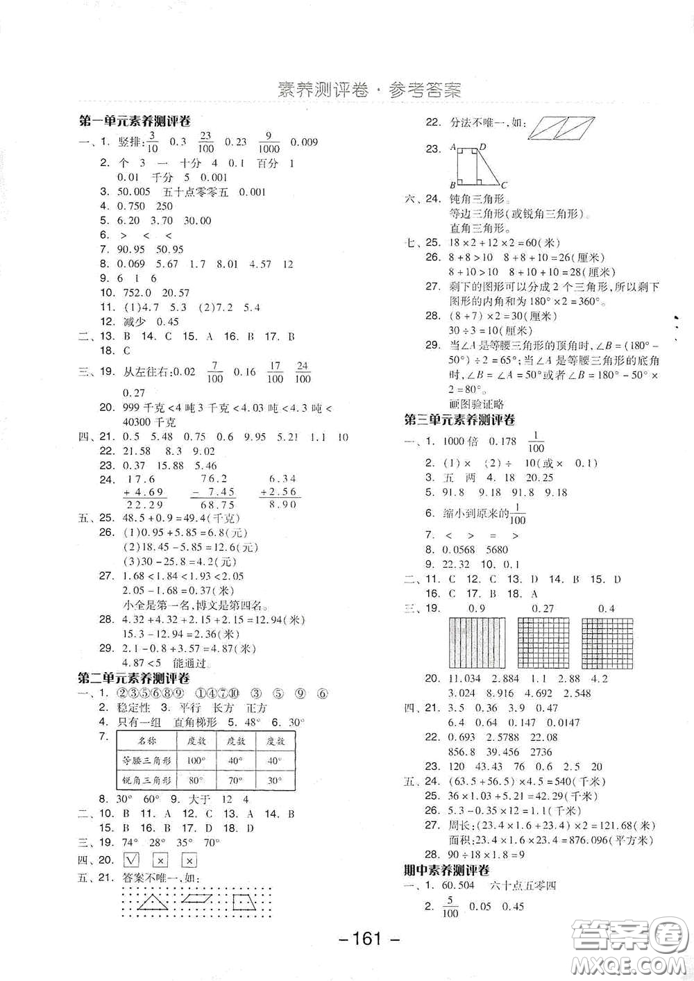 開(kāi)明出版社2021全品學(xué)練考四年級(jí)數(shù)學(xué)下冊(cè)北師大版答案