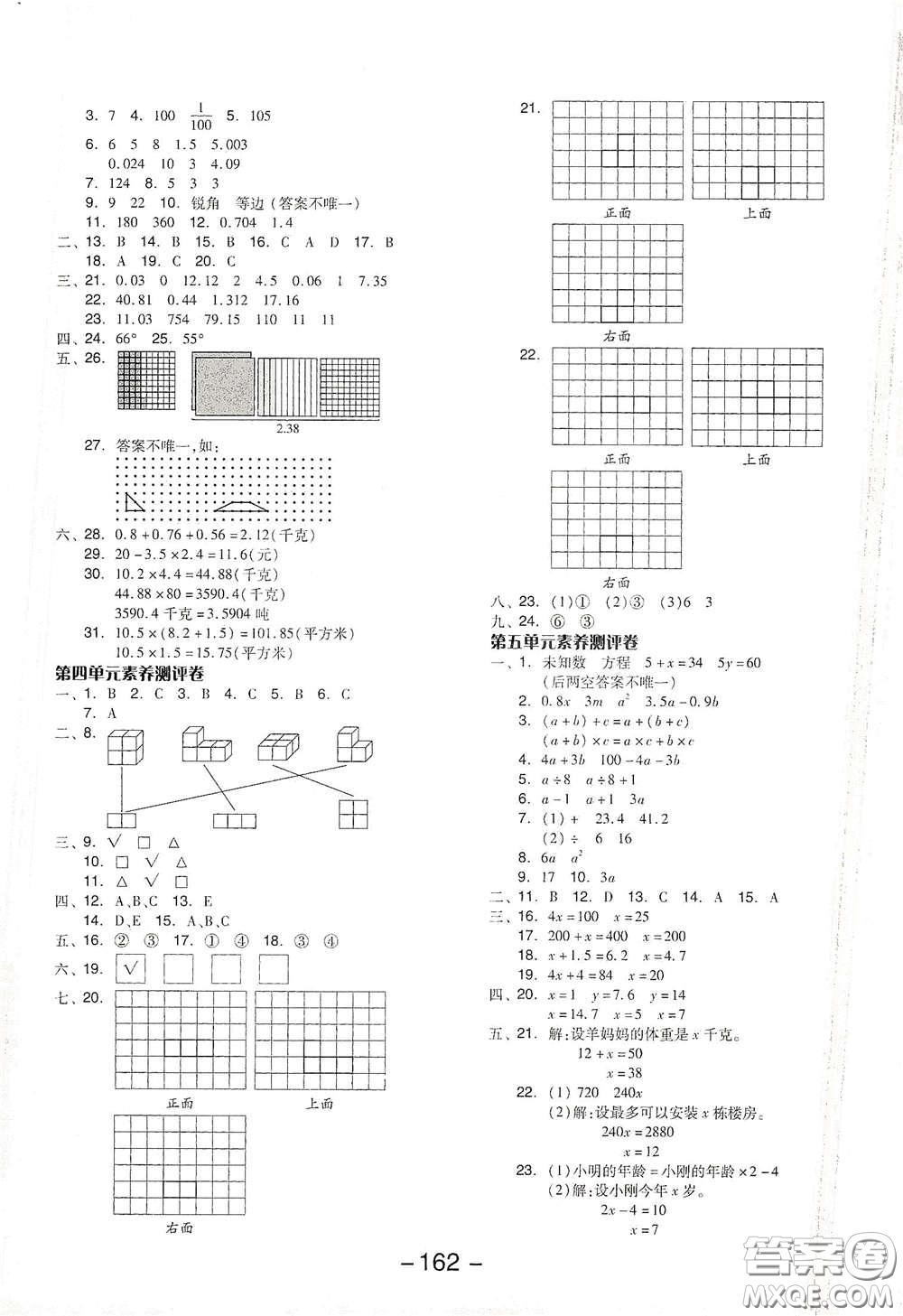 開(kāi)明出版社2021全品學(xué)練考四年級(jí)數(shù)學(xué)下冊(cè)北師大版答案