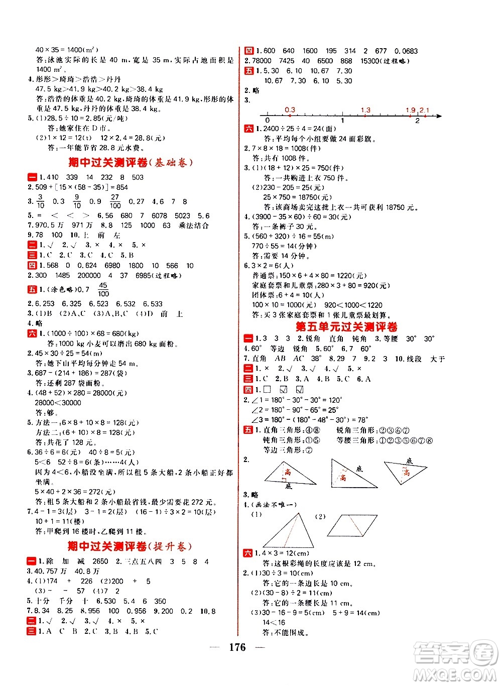 延邊大學(xué)出版社2021春陽光計劃過關(guān)測評卷數(shù)學(xué)四年級下冊RJ人教版答案