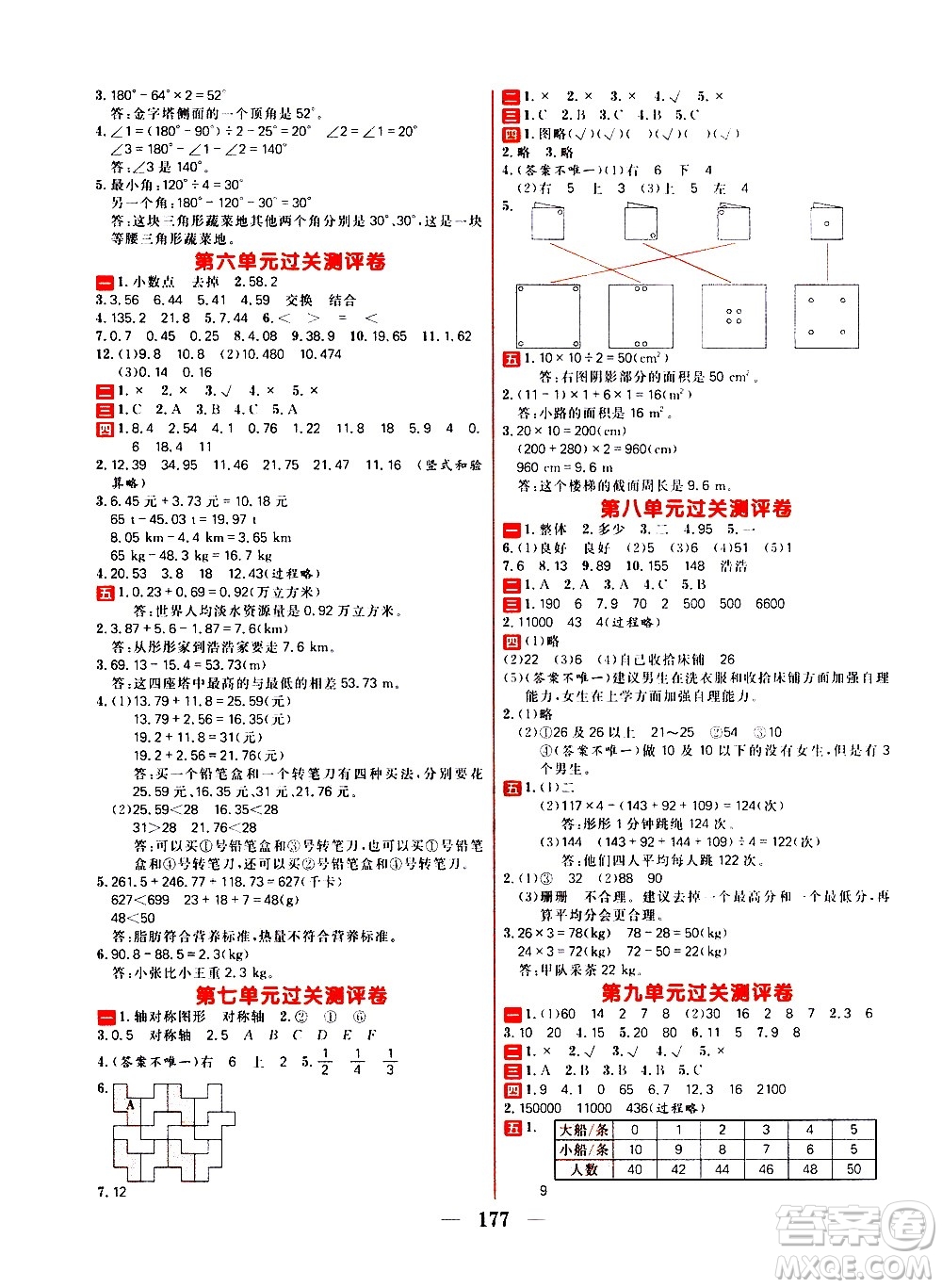 延邊大學(xué)出版社2021春陽光計劃過關(guān)測評卷數(shù)學(xué)四年級下冊RJ人教版答案