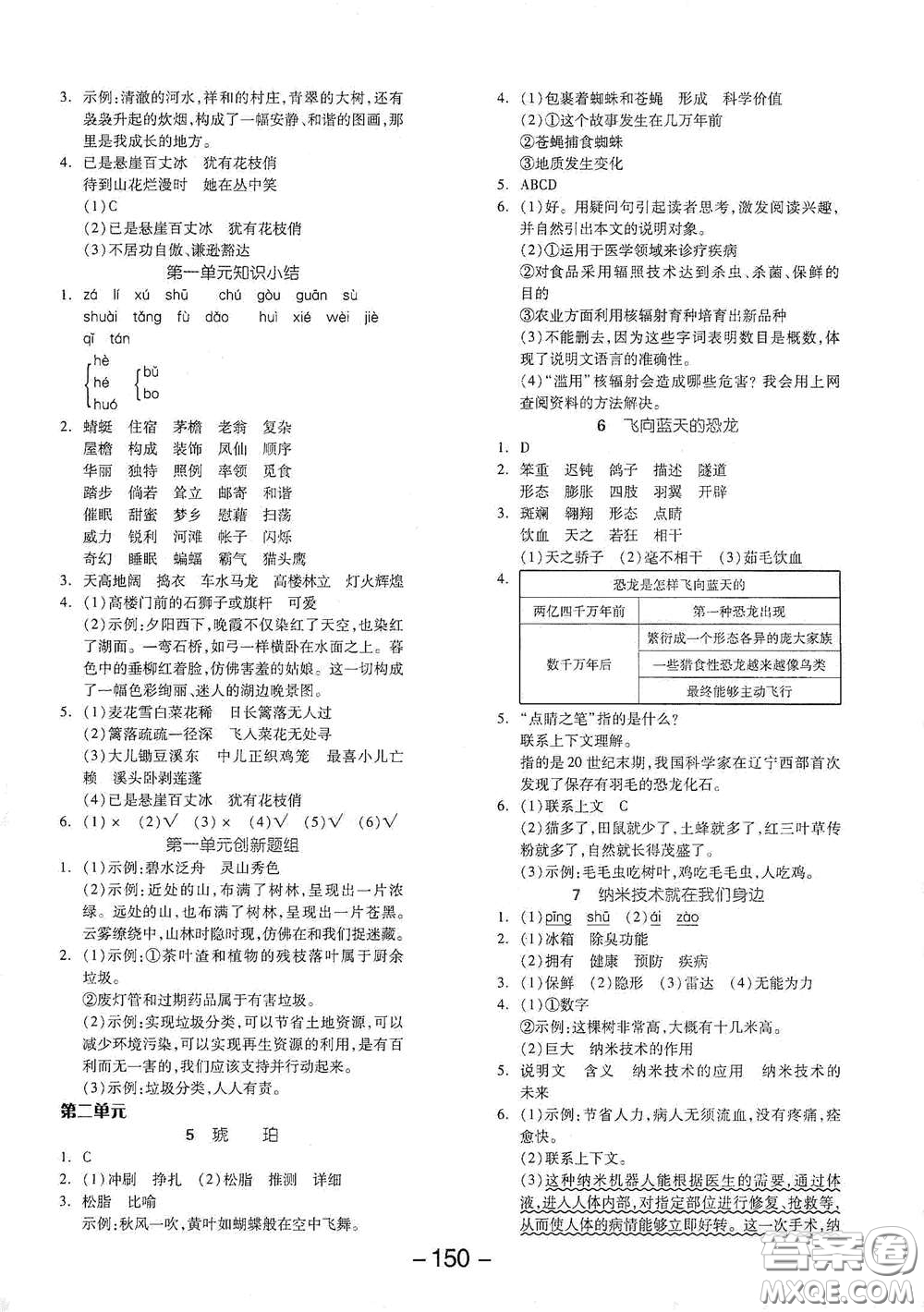 開(kāi)明出版社2021全品學(xué)練考四年級(jí)語(yǔ)文下冊(cè)人教版答案