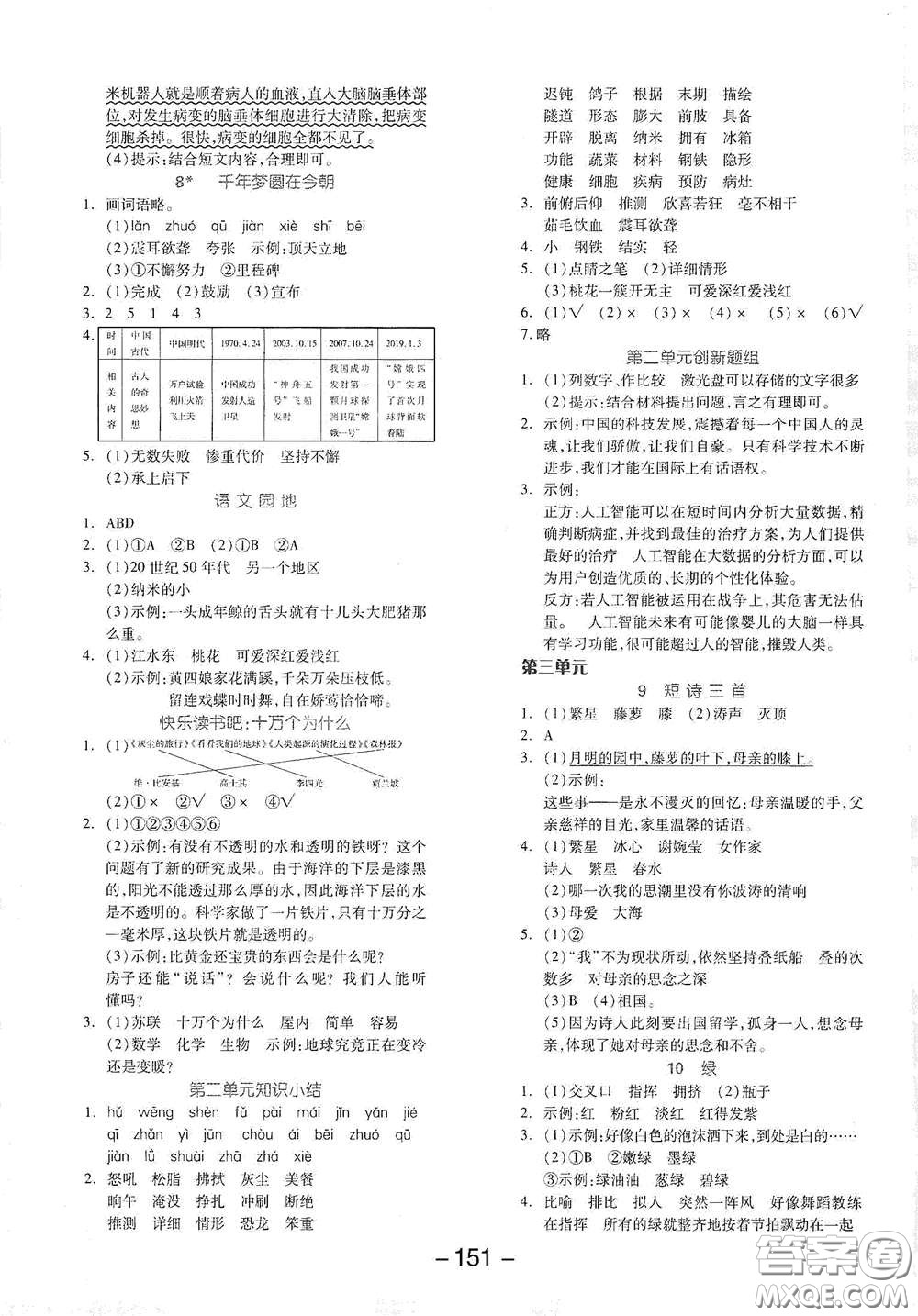 開(kāi)明出版社2021全品學(xué)練考四年級(jí)語(yǔ)文下冊(cè)人教版答案