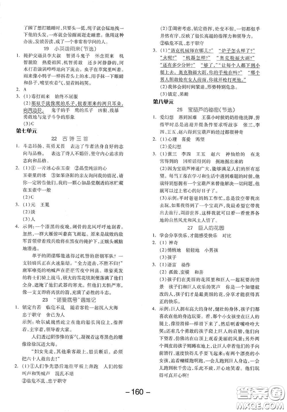 開(kāi)明出版社2021全品學(xué)練考四年級(jí)語(yǔ)文下冊(cè)人教版答案