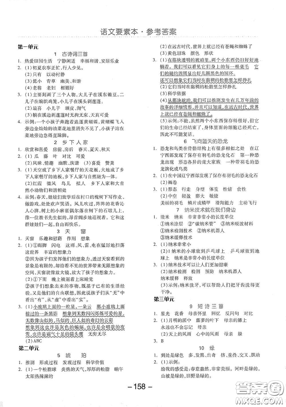 開(kāi)明出版社2021全品學(xué)練考四年級(jí)語(yǔ)文下冊(cè)人教版答案